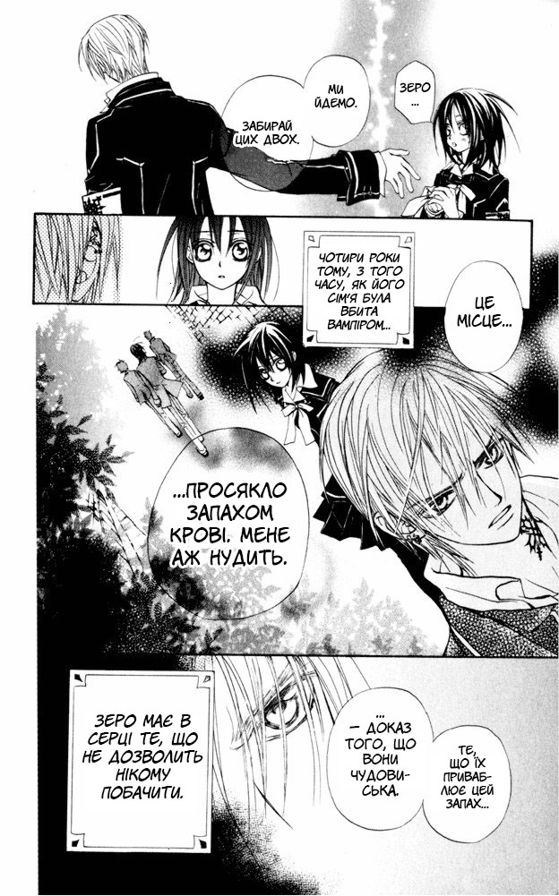 Vampire Knight Ніч 1: Нічний клас Академії Крос 第50页
