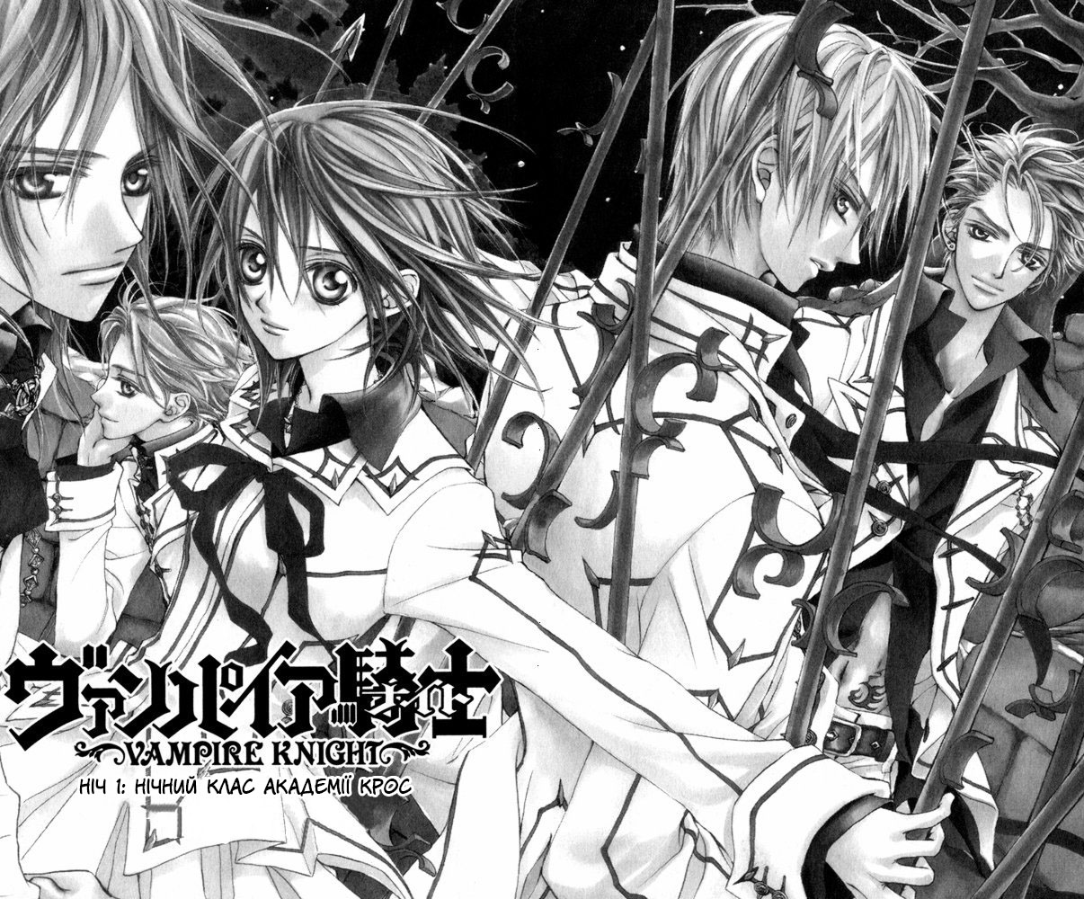 Vampire Knight Ніч 1: Нічний клас Академії Крос 第6页