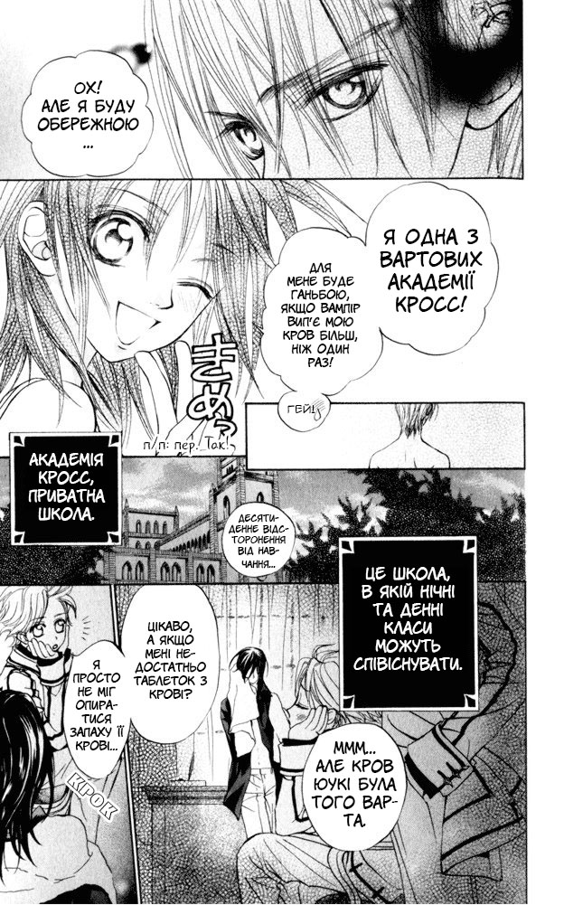 Vampire Knight Ніч 1: Нічний клас Академії Крос 第53页