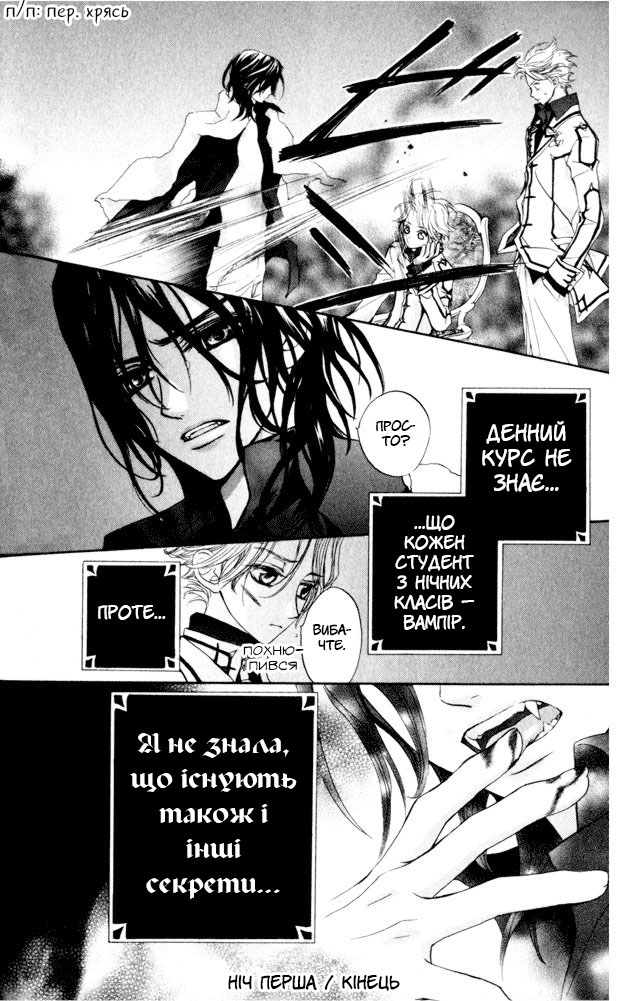 Vampire Knight Ніч 1: Нічний клас Академії Крос 第54页
