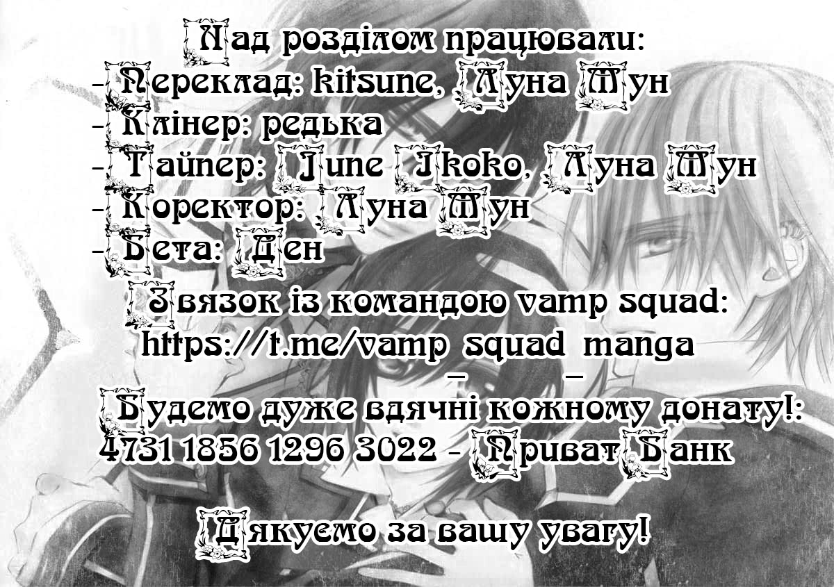 Vampire Knight Ніч 1: Нічний клас Академії Крос 第57页