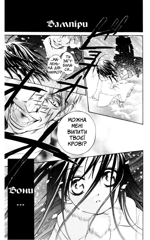 Vampire Knight Ніч 1: Нічний клас Академії Крос 第9页