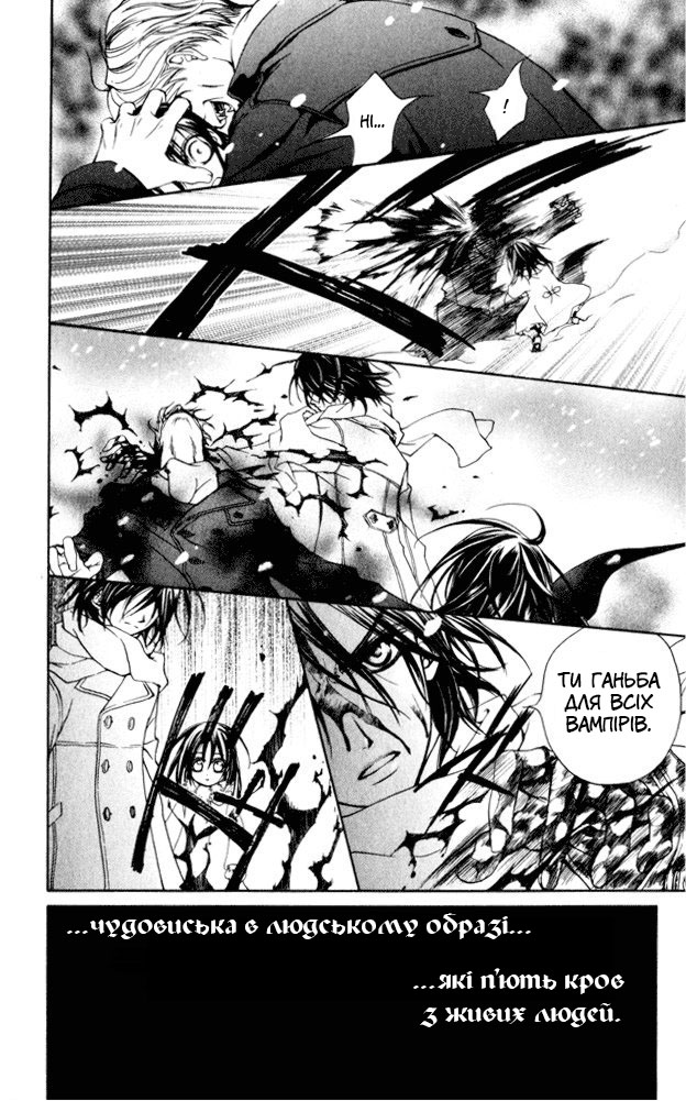 Vampire Knight Ніч 1: Нічний клас Академії Крос 第10页