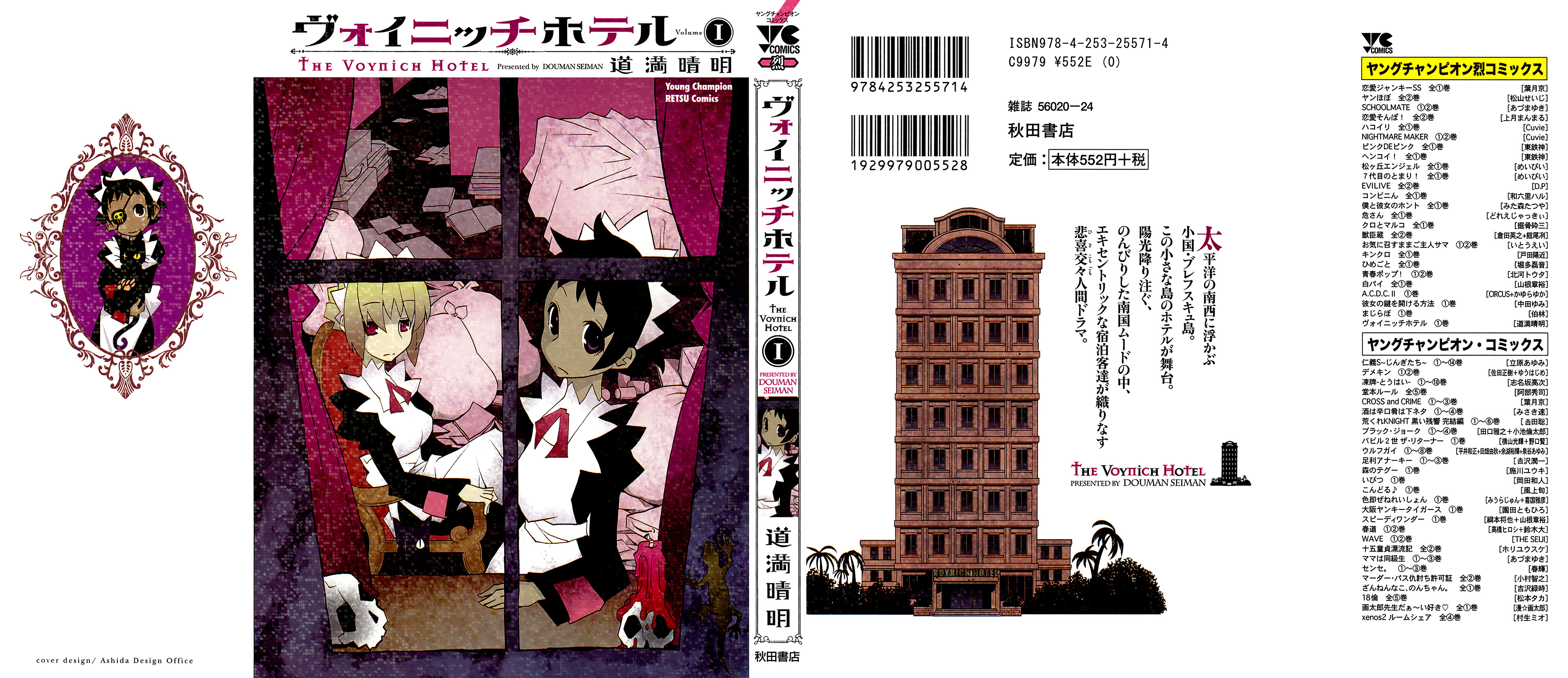 Voynich Hotel 1 Tag... 第1页