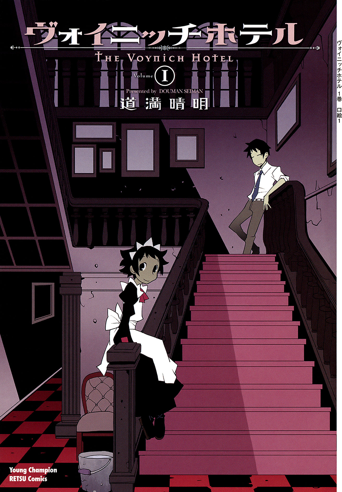 Voynich Hotel 1 Tag... 第3页