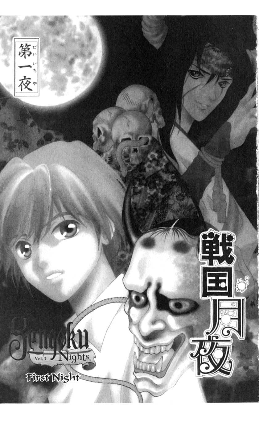 Sengoku Nights 第7页