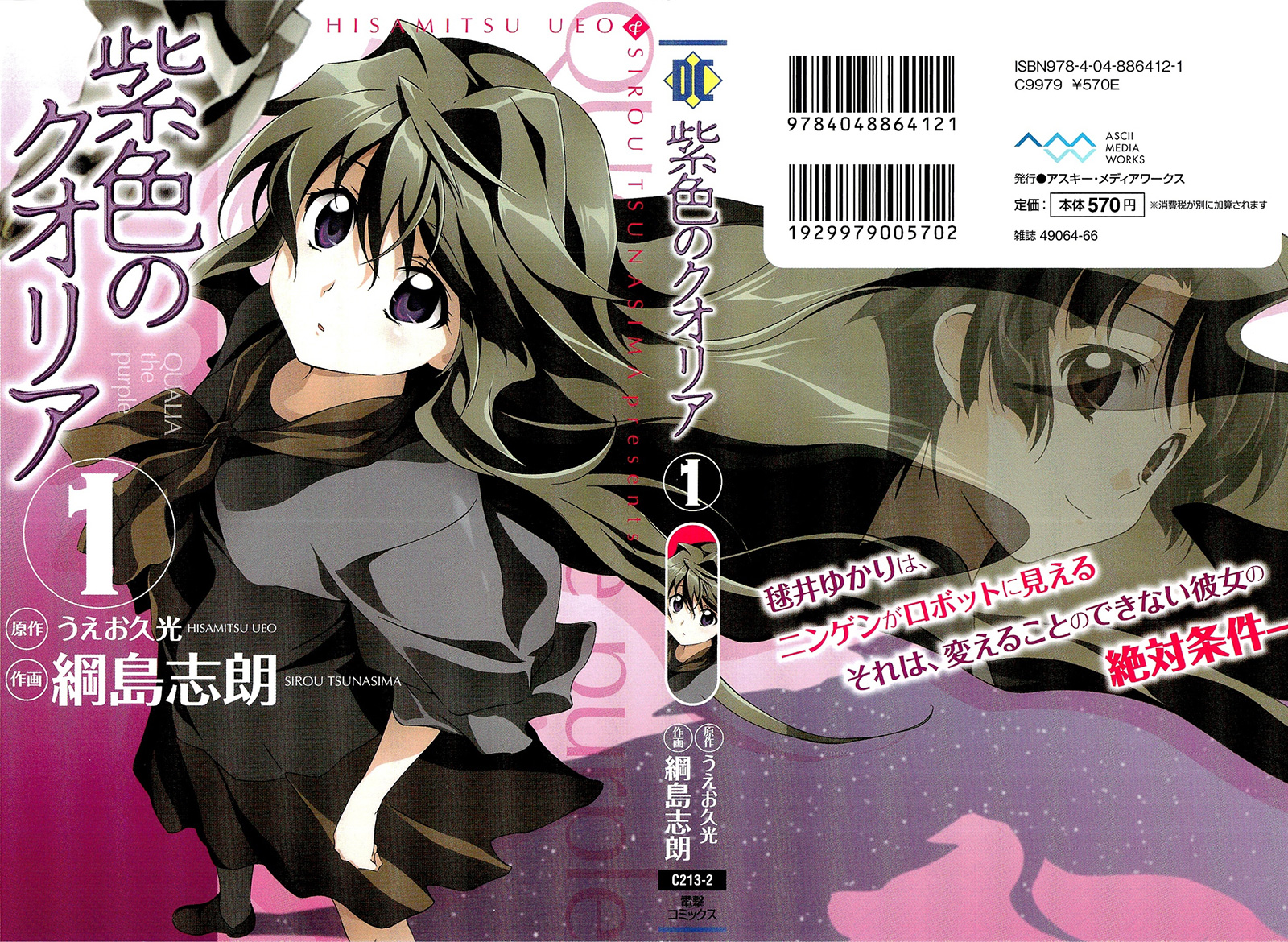 Murasakiiro no Qualia 第1页