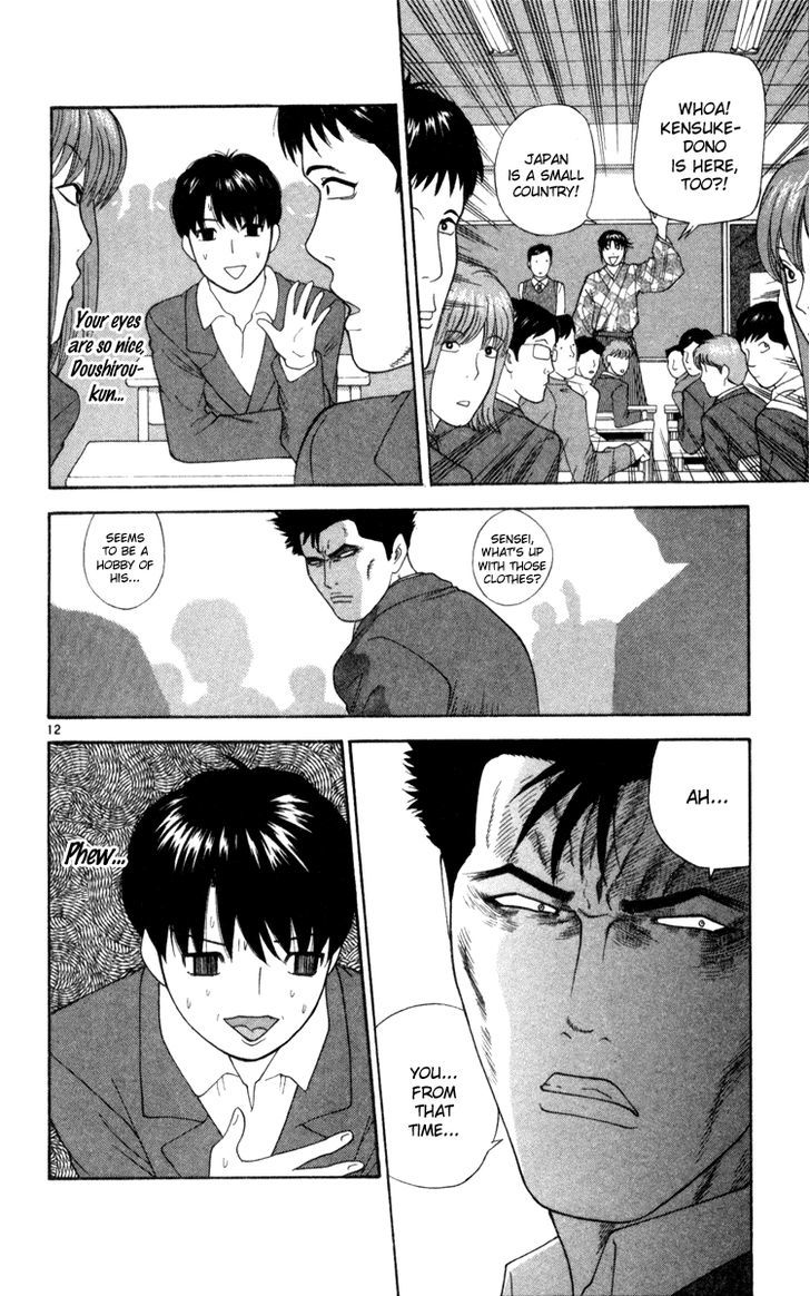 I'm Doshiro Ch. 2 第12页
