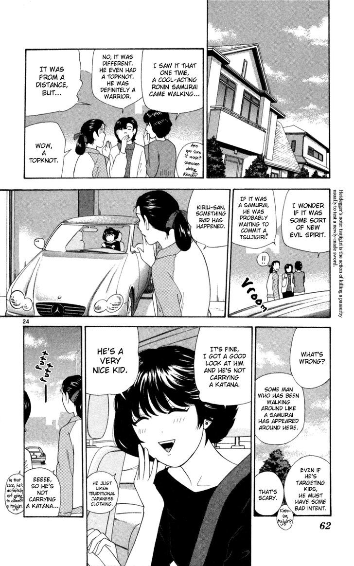 I'm Doshiro Ch. 2 第24页