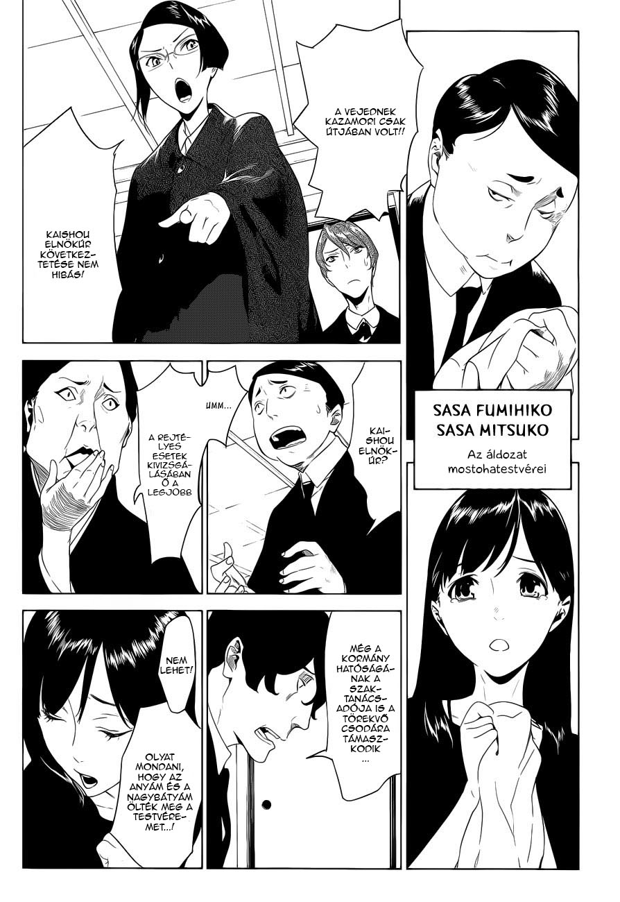 UN-GO ~Ingaron Vol. 1 Ch. 1 第4页