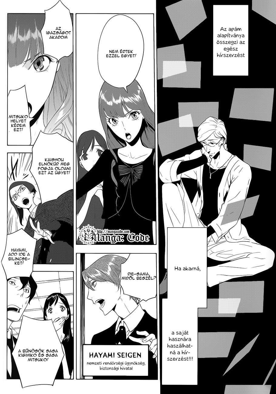UN-GO ~Ingaron Vol. 1 Ch. 1 第6页