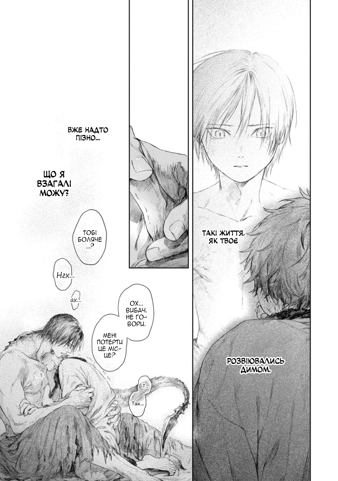 Bride of Ignat Vol. 1 Ch. 4 第11页