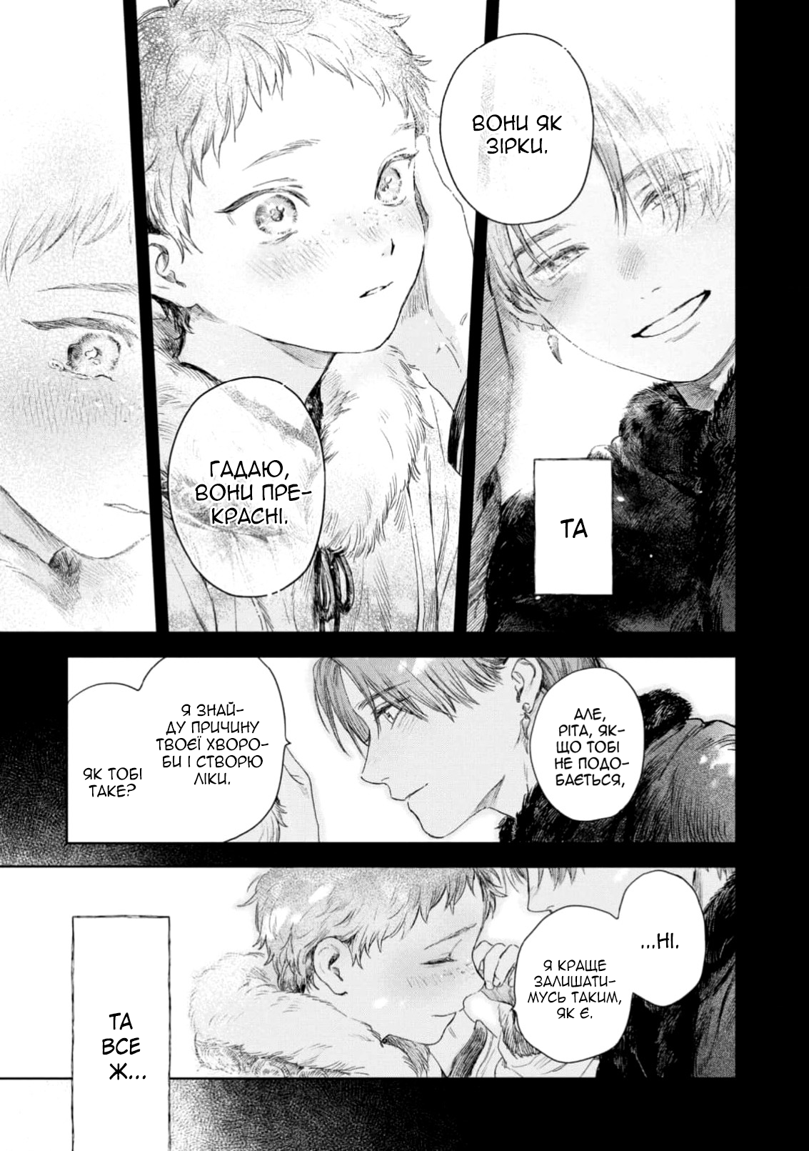 Bride of Ignat Vol. 1 Ch. 4 第16页
