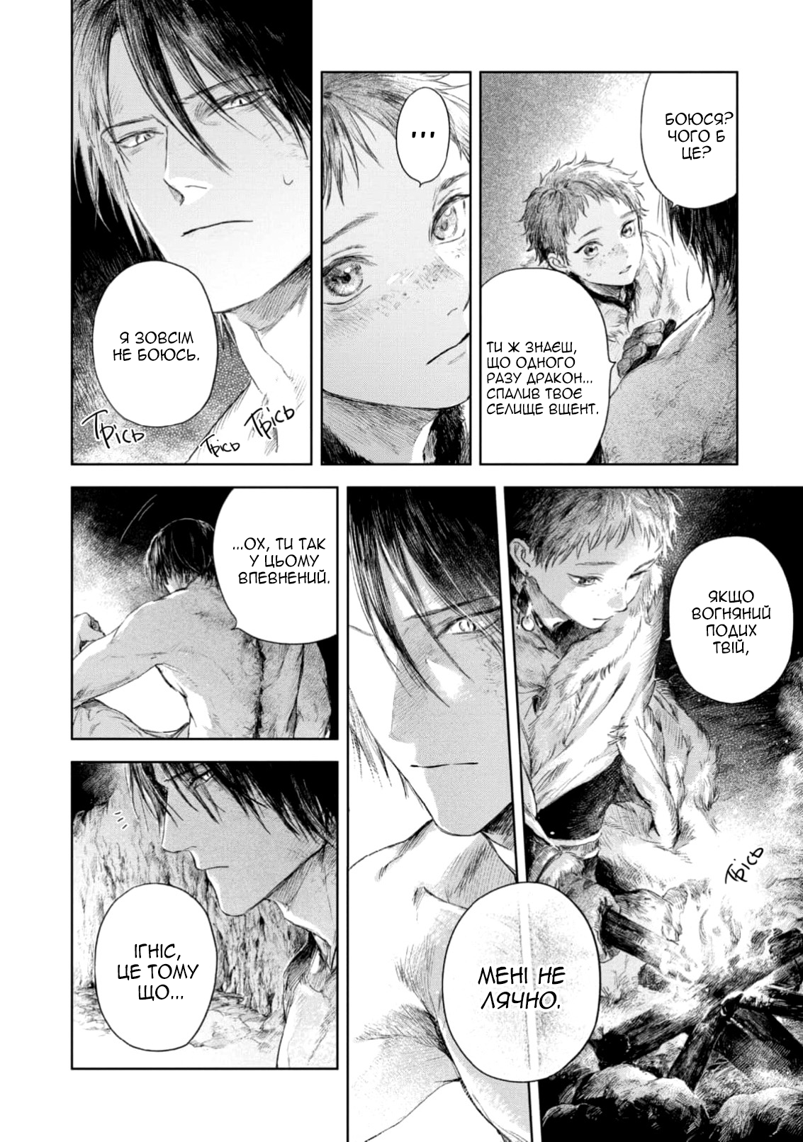 Bride of Ignat Vol. 1 Ch. 4 第3页