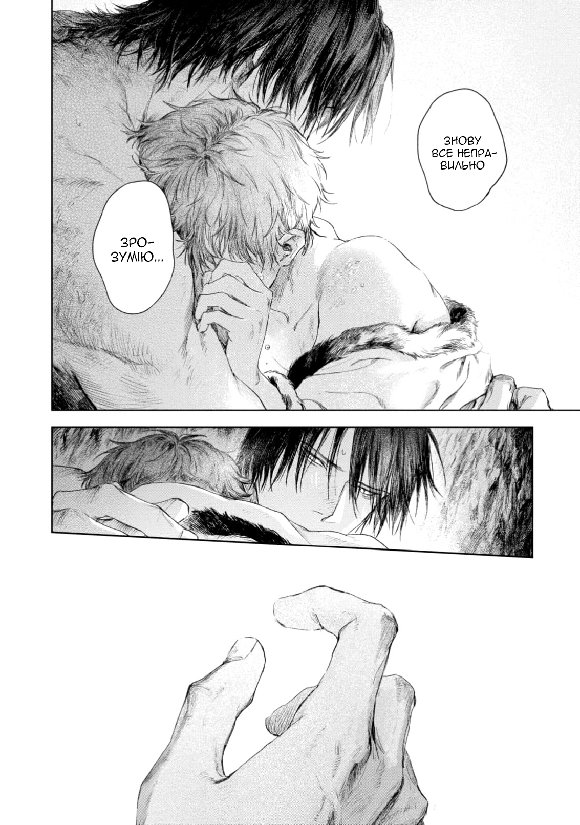 Bride of Ignat Vol. 1 Ch. 4 第23页
