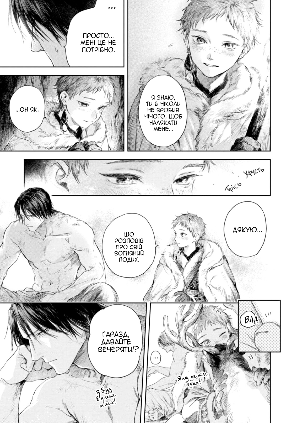 Bride of Ignat Vol. 1 Ch. 4 第4页