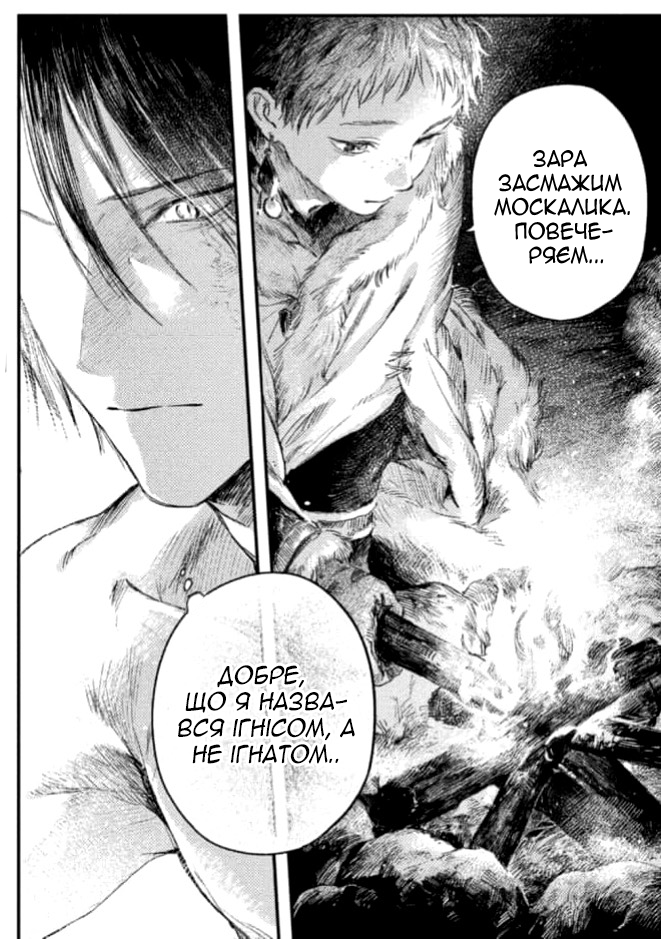 Bride of Ignat Vol. 1 Ch. 4 第32页