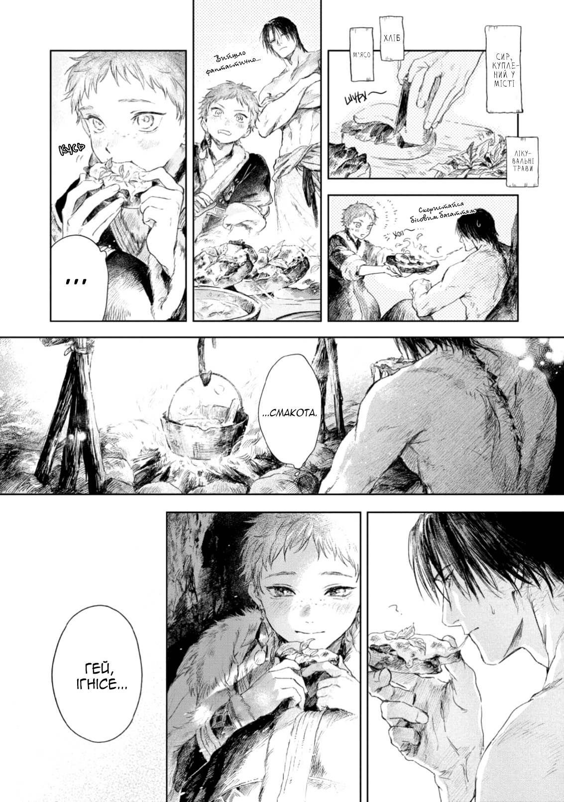 Bride of Ignat Vol. 1 Ch. 4 第5页