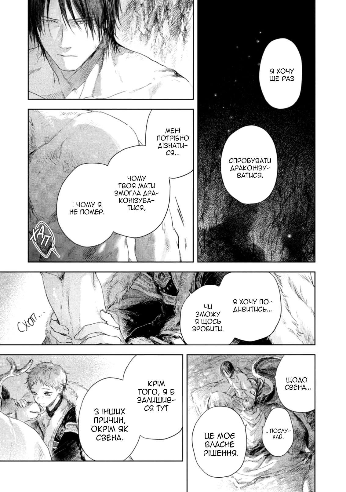 Bride of Ignat Vol. 1 Ch. 4 第6页