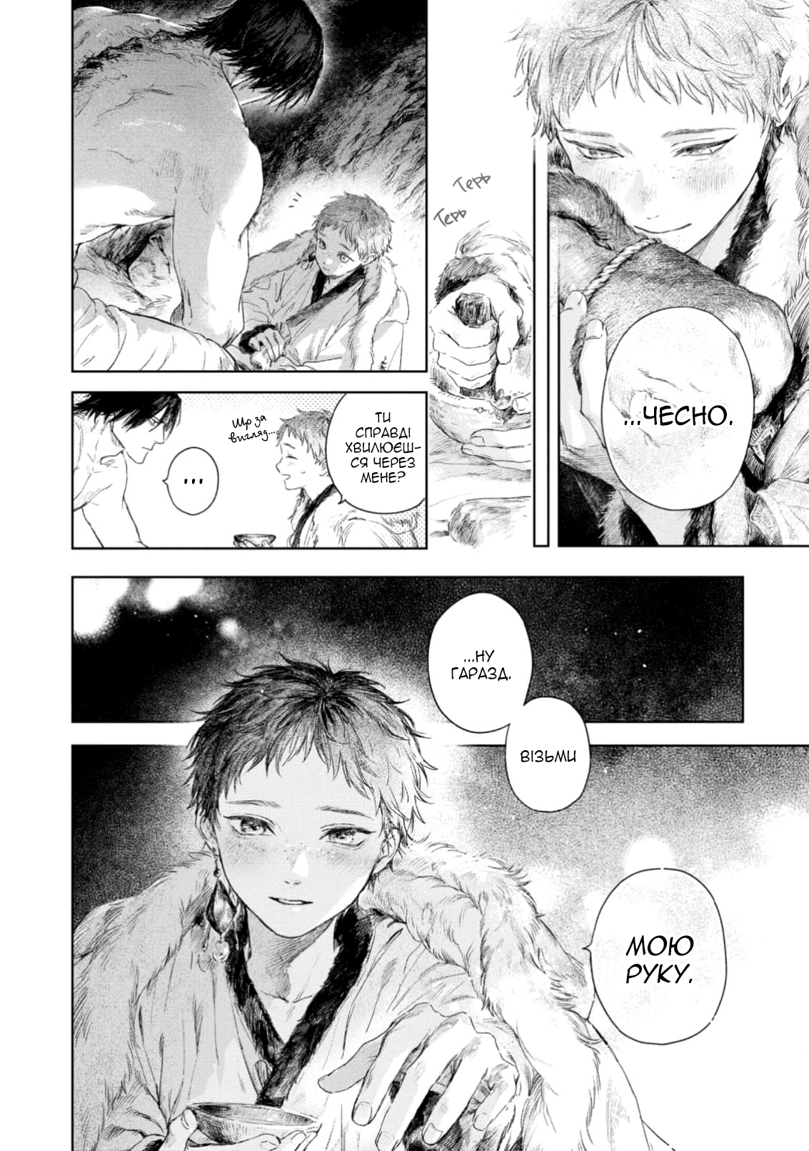 Bride of Ignat Vol. 1 Ch. 4 第7页