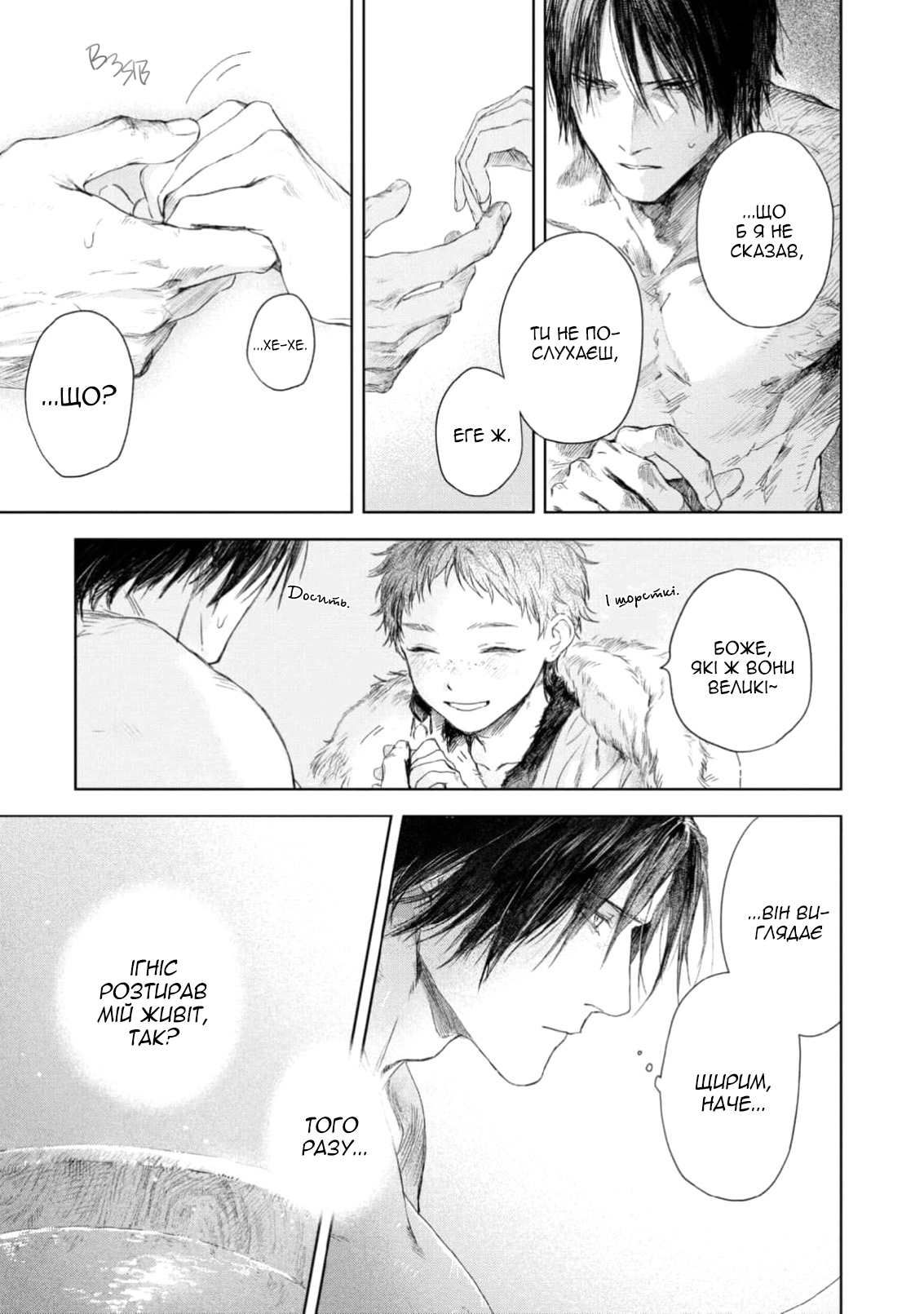 Bride of Ignat Vol. 1 Ch. 4 第8页