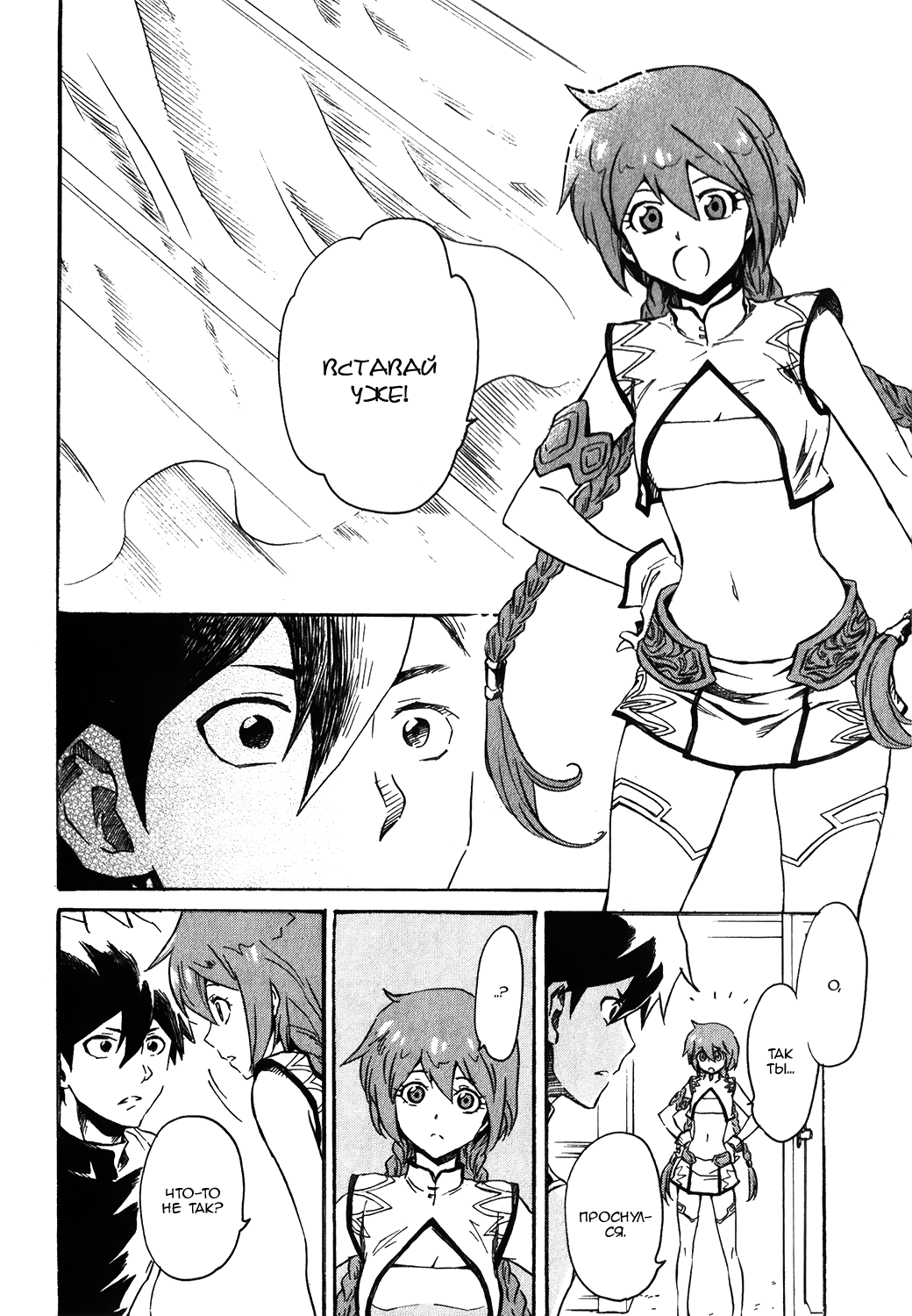 Tsuyokute New Saga Трагический конец, а затем... 第25页