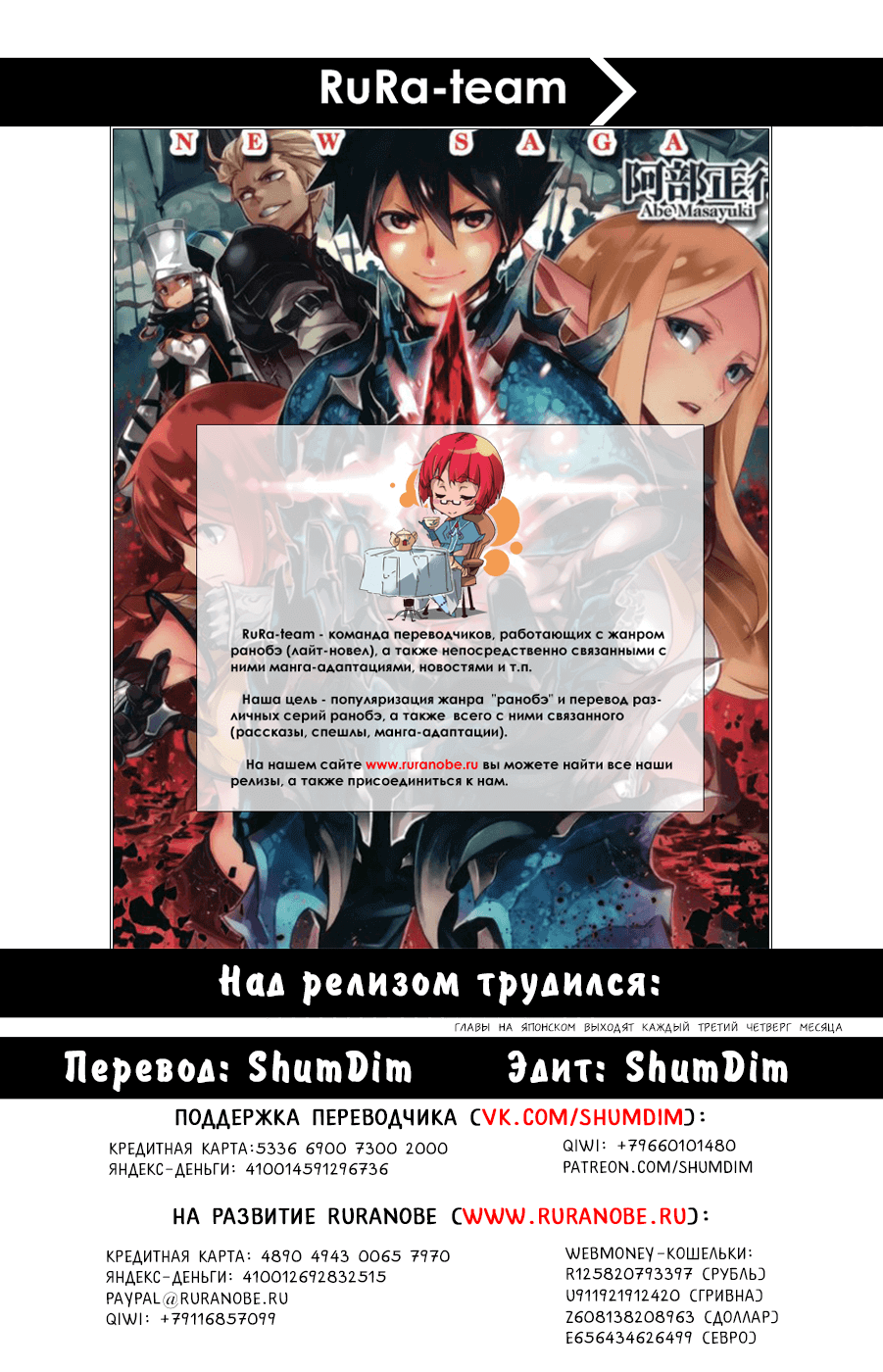 Tsuyokute New Saga Трагический конец, а затем... 第30页