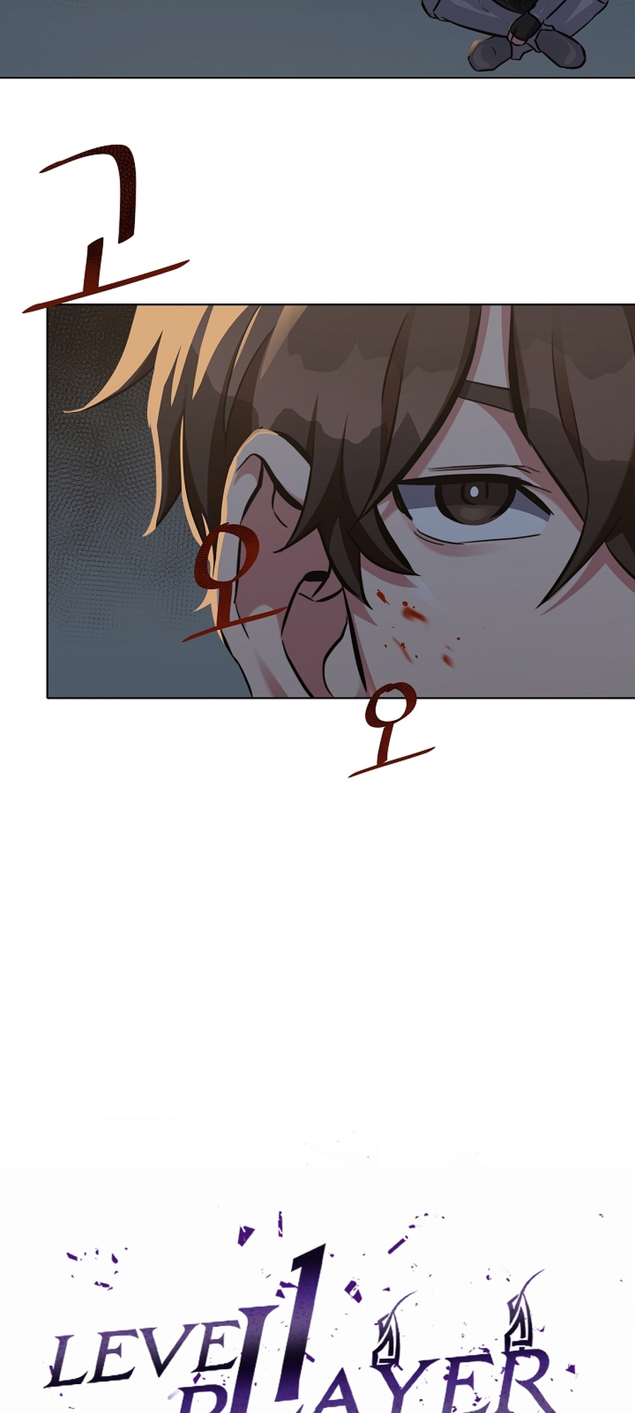 Level 1 Player Vol. 1 Ch. 5 第7页