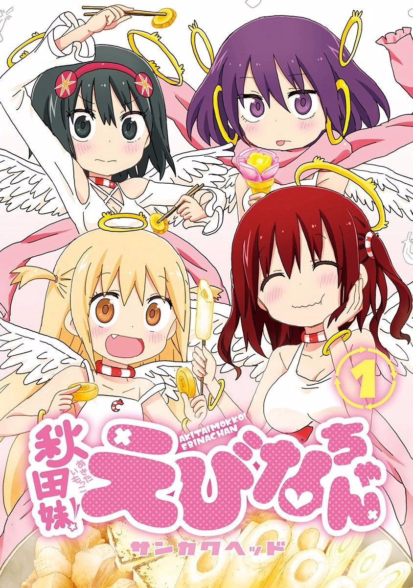 Akita sister! Ebina-chan Vol. 1 Ch. 1 第3页
