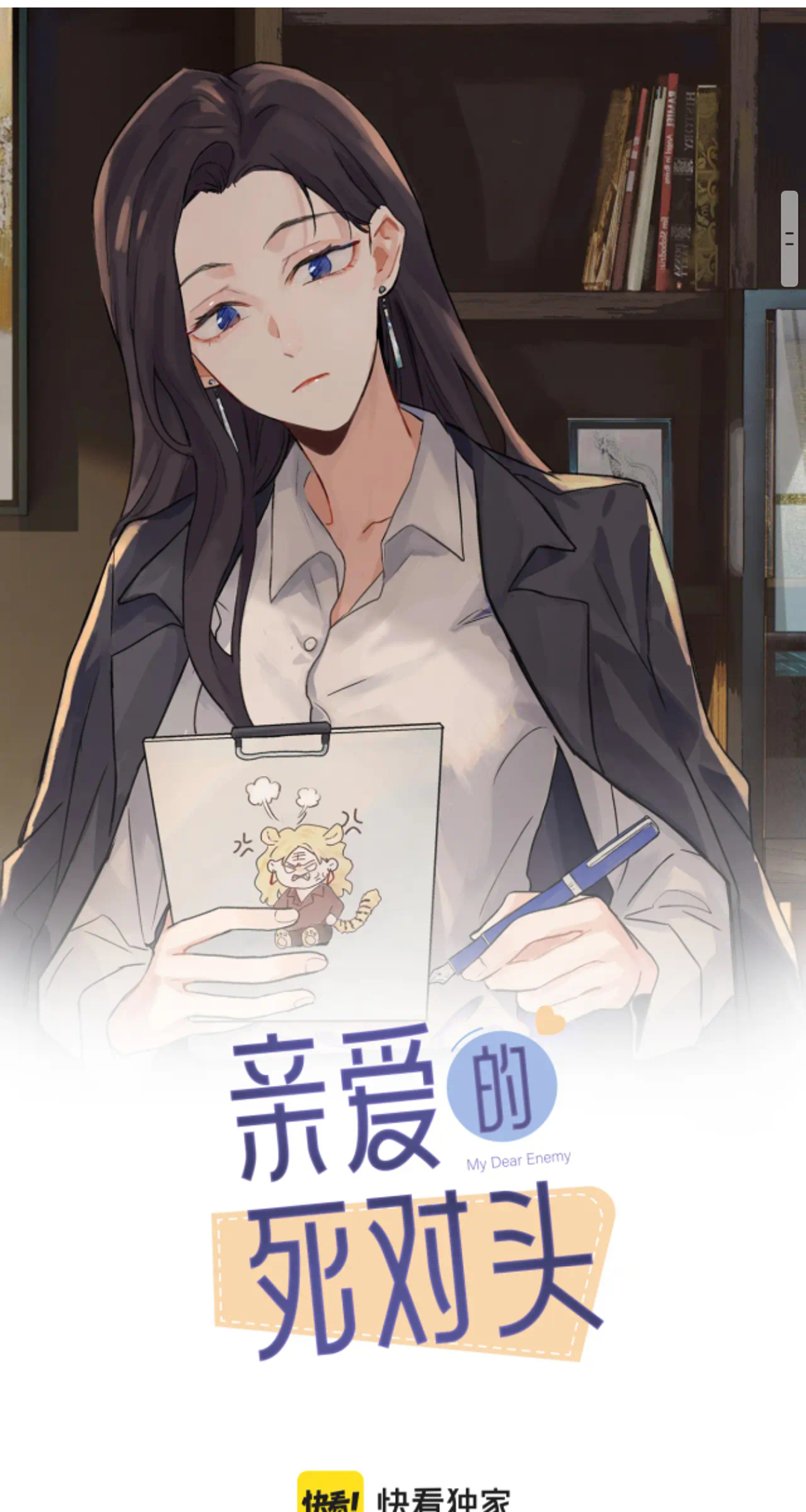 Qīn'ài De Sǐduìtóu Vol. 1 Ch. 1 第1页