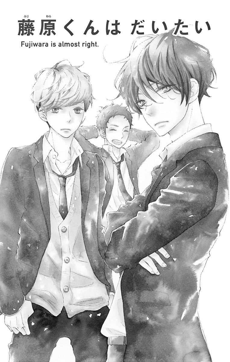 Fujiwara-kun wa Daitai Tadashii Vol. 1 Ch. 1 第15页