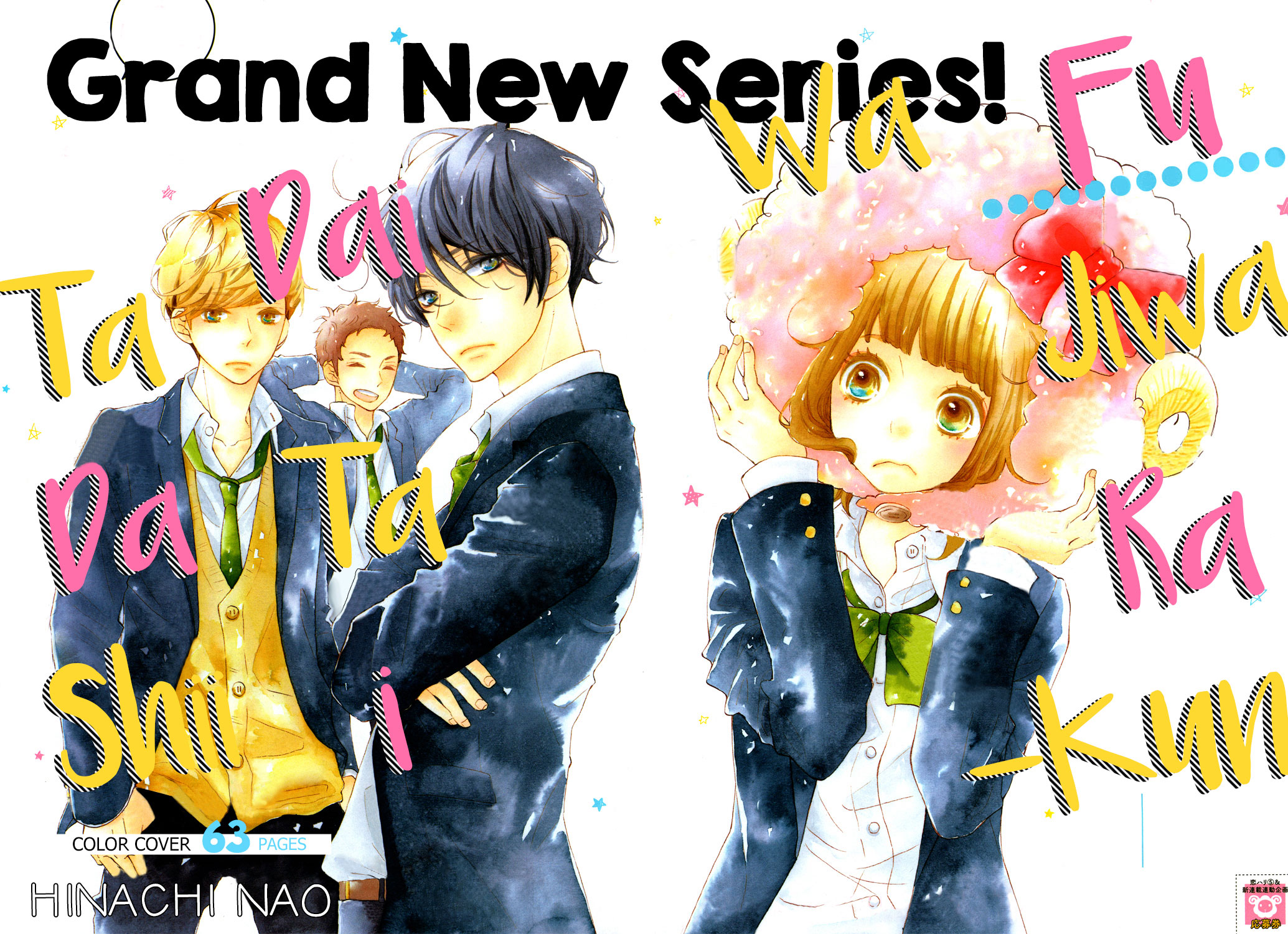 Fujiwara-kun wa Daitai Tadashii Vol. 1 Ch. 1 第4页