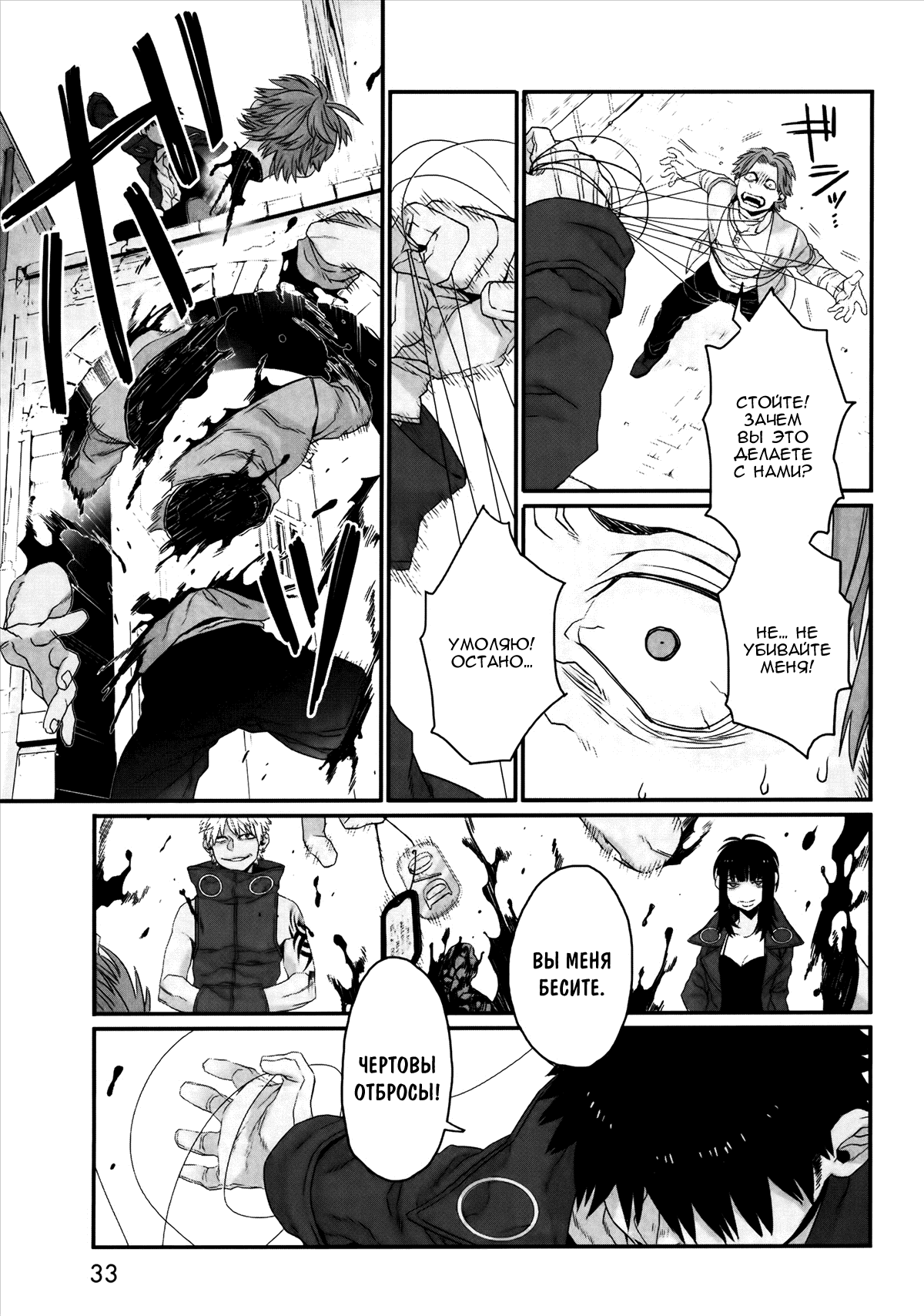 Gangsta: Cursed. - EP_Marco Adriano Vol. 1 Ch. 1 第17页