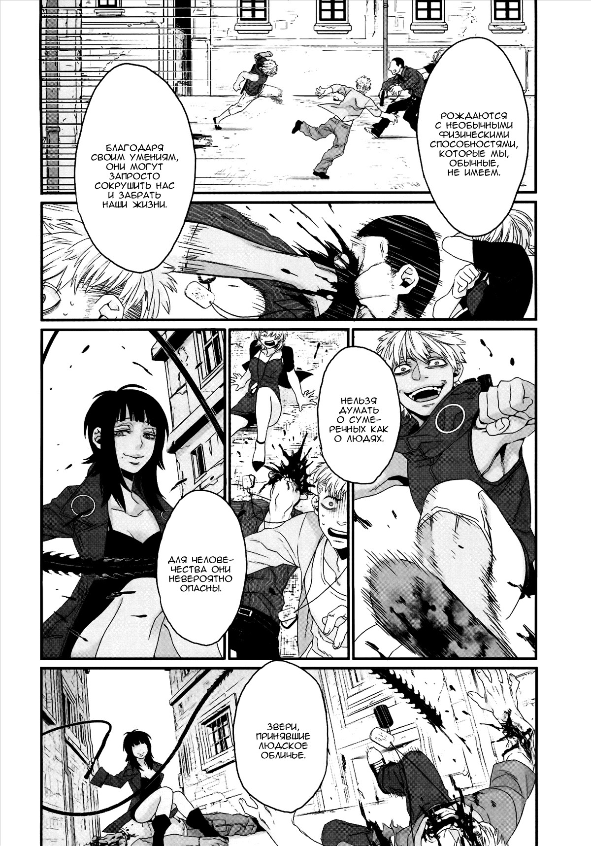 Gangsta: Cursed. - EP_Marco Adriano Vol. 1 Ch. 1 第20页