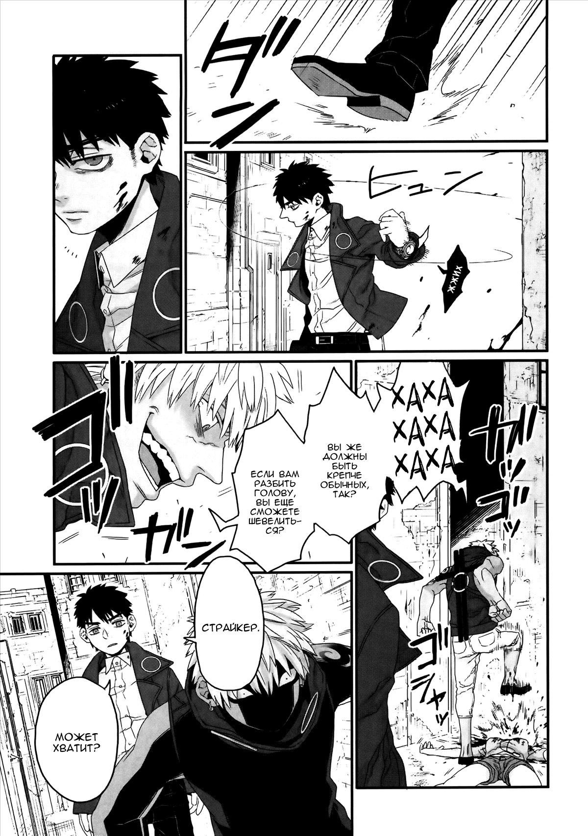 Gangsta: Cursed. - EP_Marco Adriano Vol. 1 Ch. 1 第23页