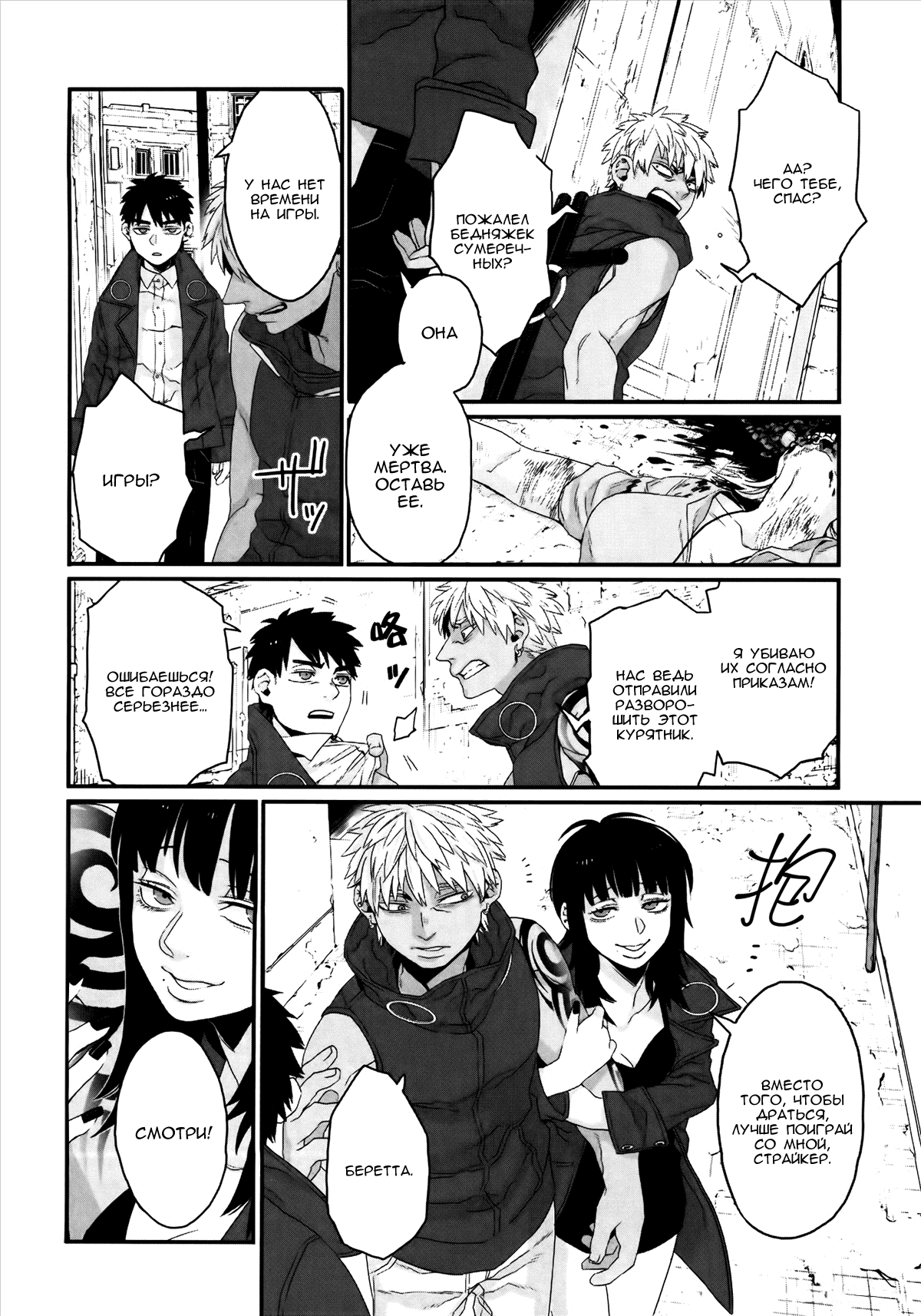 Gangsta: Cursed. - EP_Marco Adriano Vol. 1 Ch. 1 第24页