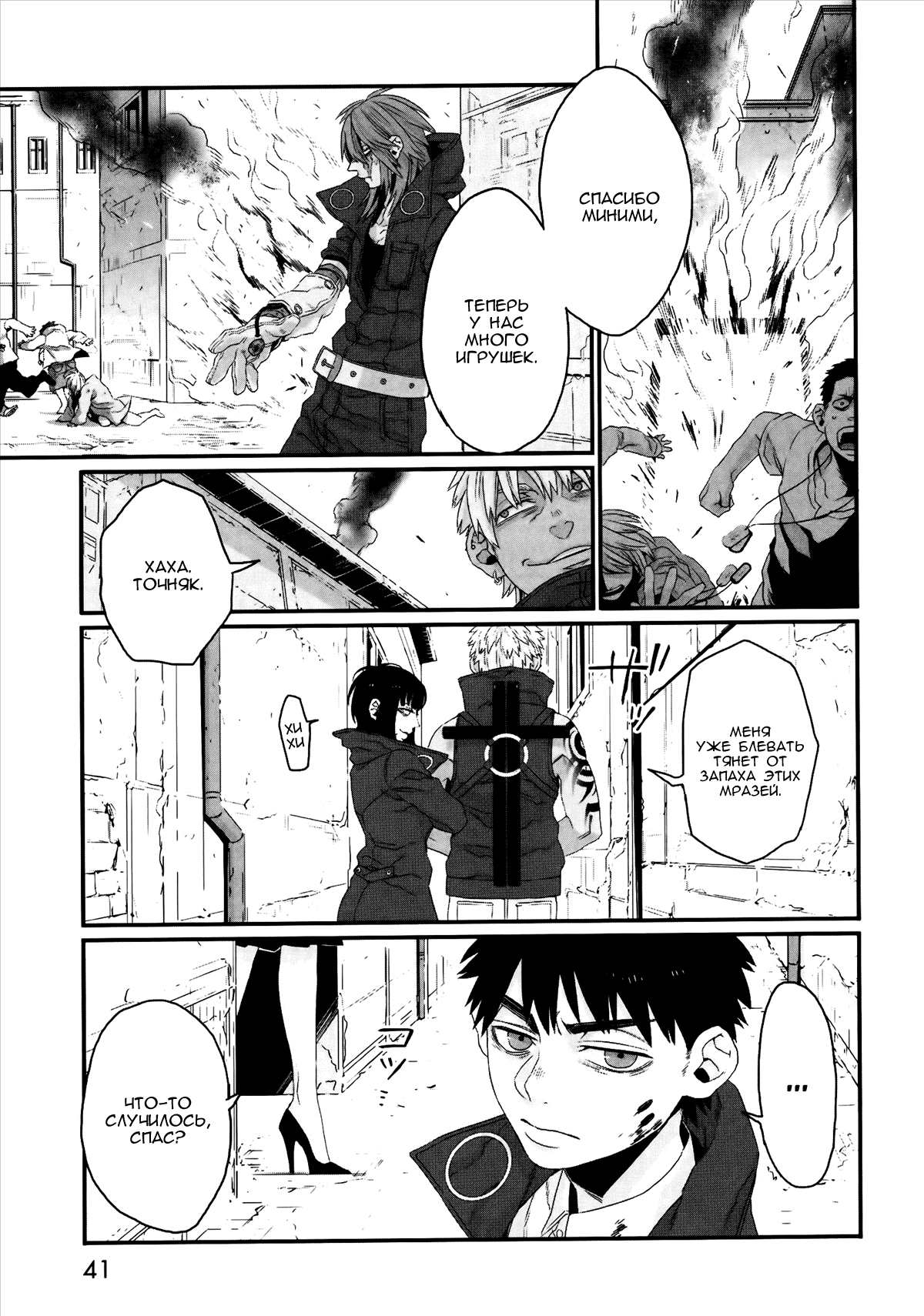 Gangsta: Cursed. - EP_Marco Adriano Vol. 1 Ch. 1 第25页