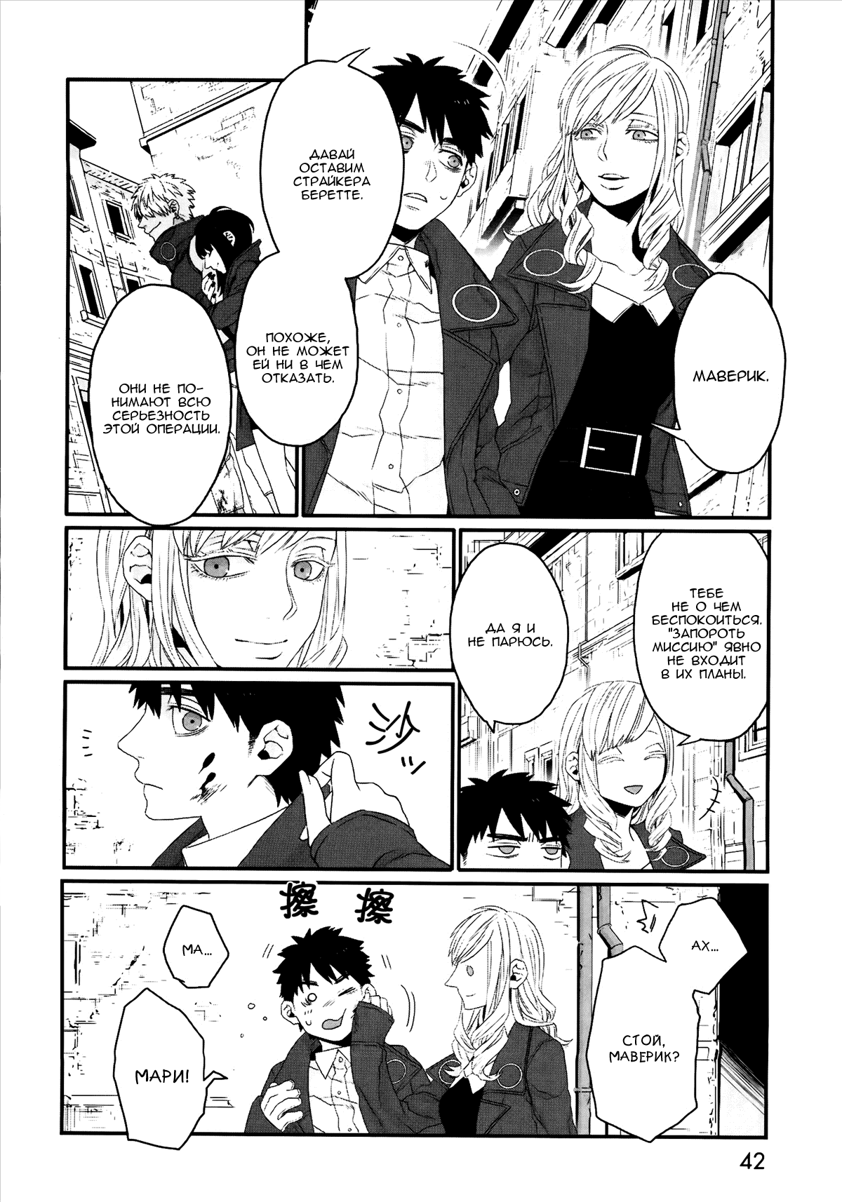 Gangsta: Cursed. - EP_Marco Adriano Vol. 1 Ch. 1 第26页