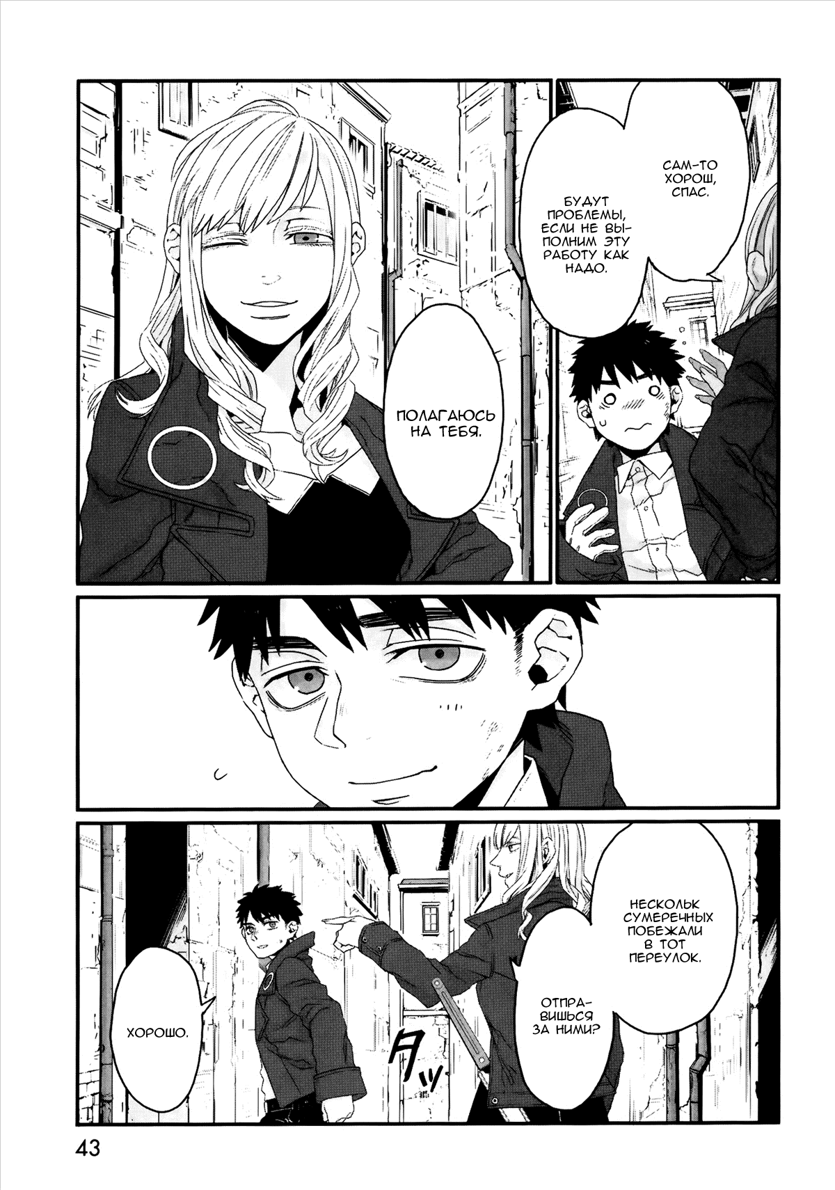 Gangsta: Cursed. - EP_Marco Adriano Vol. 1 Ch. 1 第27页