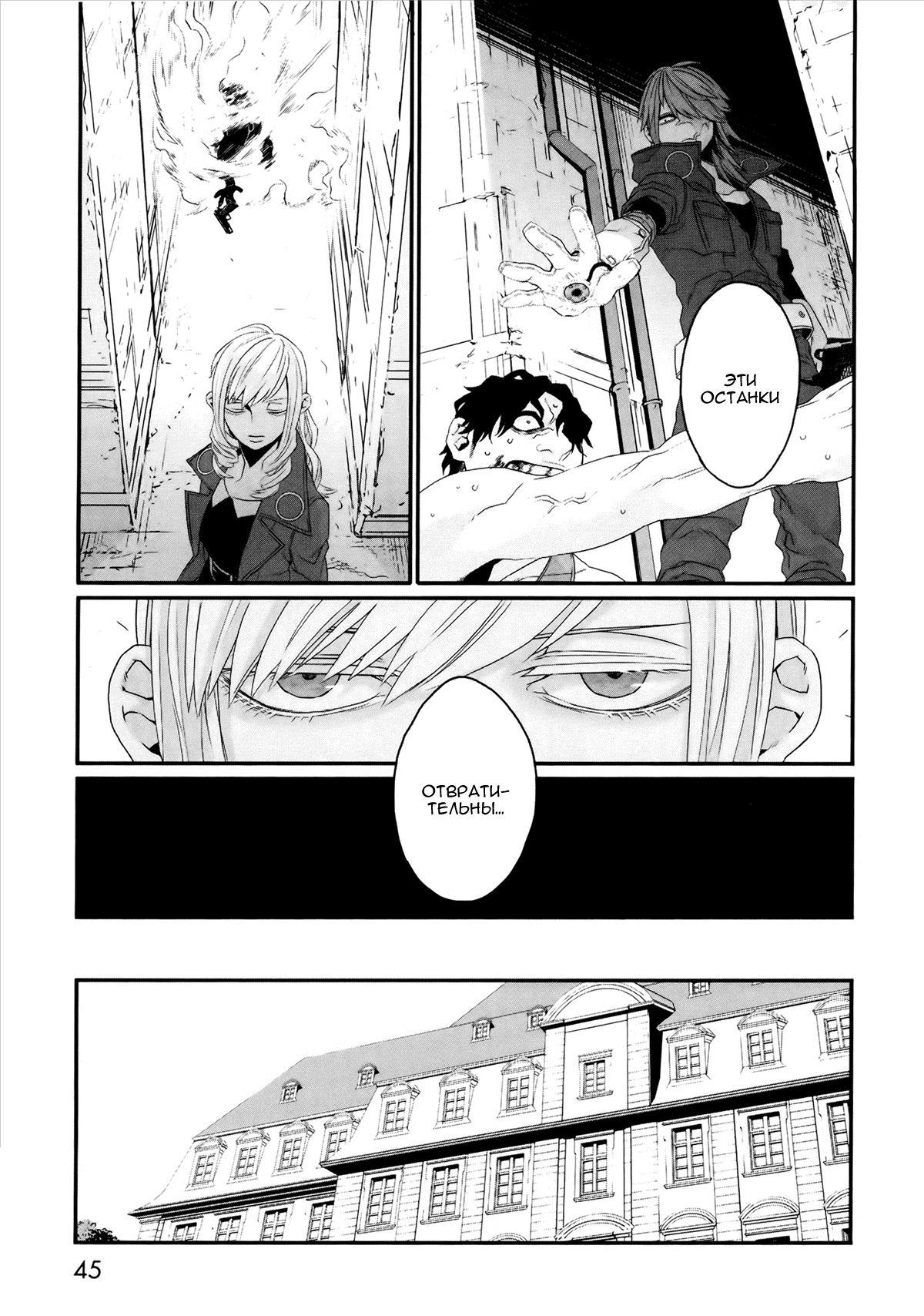 Gangsta: Cursed. - EP_Marco Adriano Vol. 1 Ch. 1 第29页