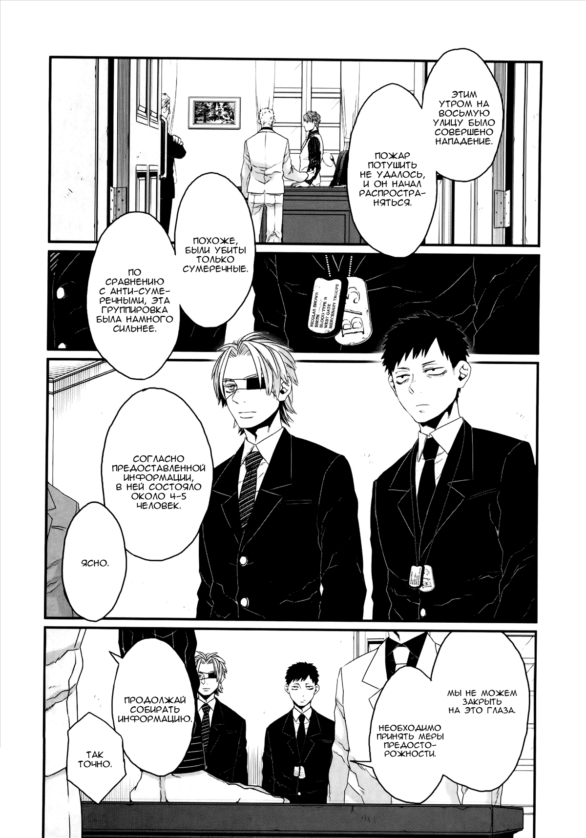 Gangsta: Cursed. - EP_Marco Adriano Vol. 1 Ch. 1 第30页