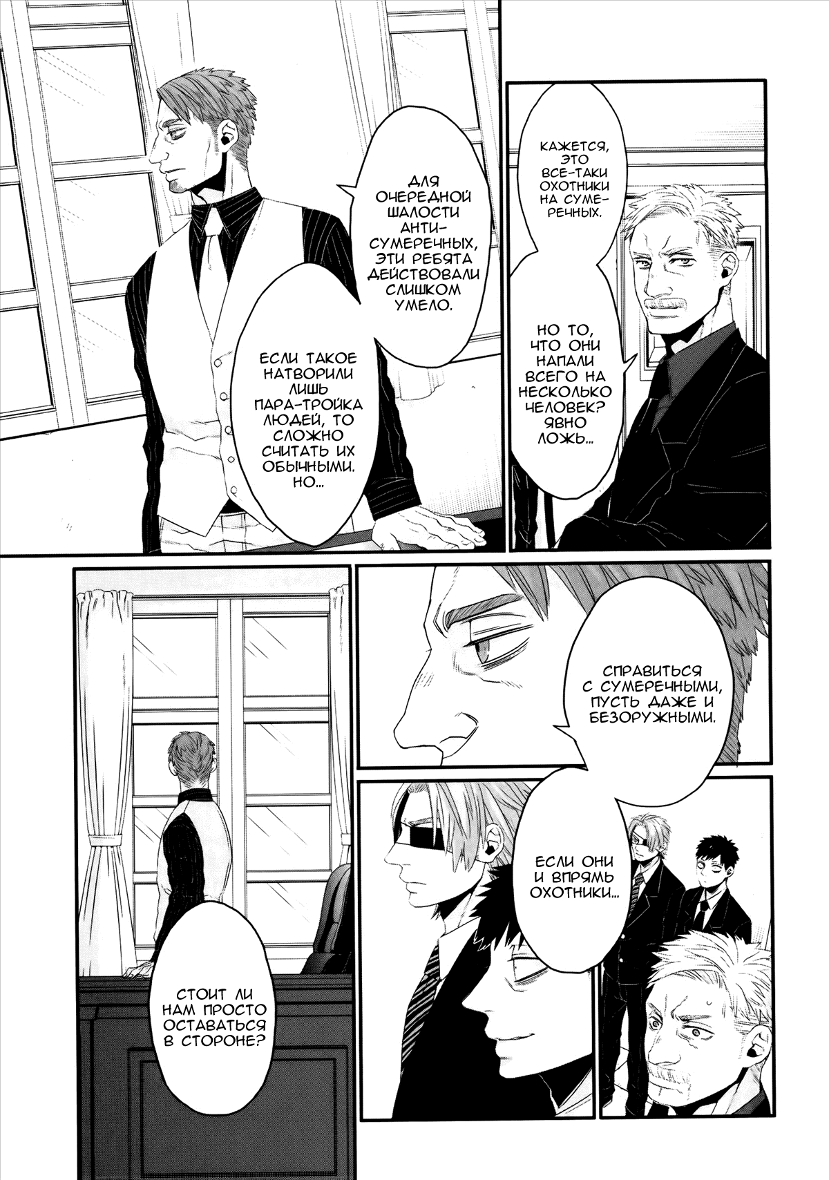 Gangsta: Cursed. - EP_Marco Adriano Vol. 1 Ch. 1 第31页
