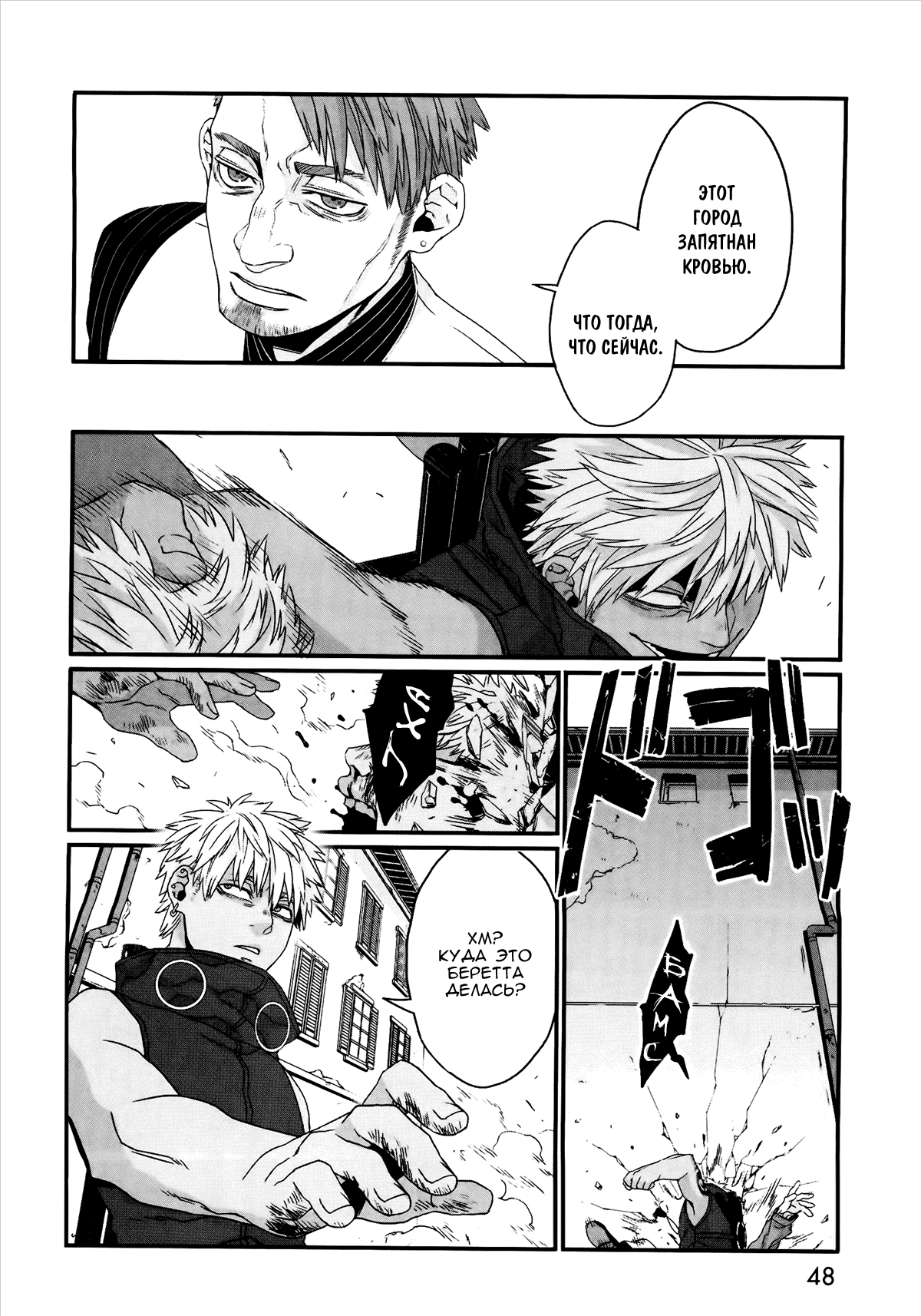 Gangsta: Cursed. - EP_Marco Adriano Vol. 1 Ch. 1 第32页