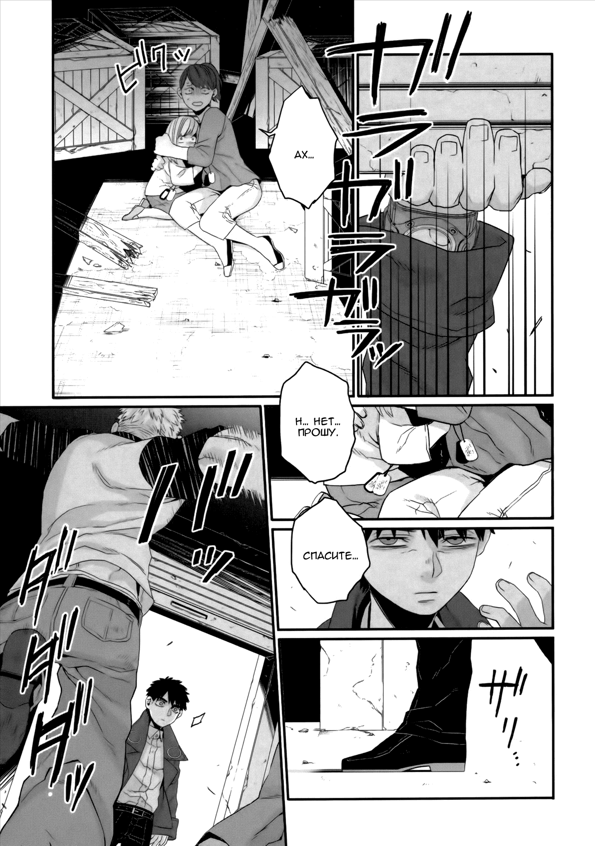 Gangsta: Cursed. - EP_Marco Adriano Vol. 1 Ch. 1 第37页