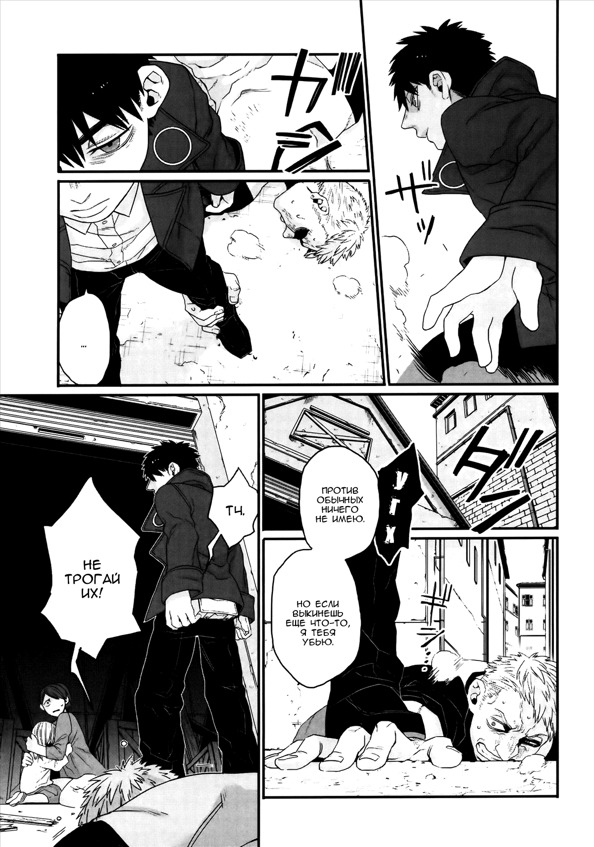 Gangsta: Cursed. - EP_Marco Adriano Vol. 1 Ch. 1 第39页