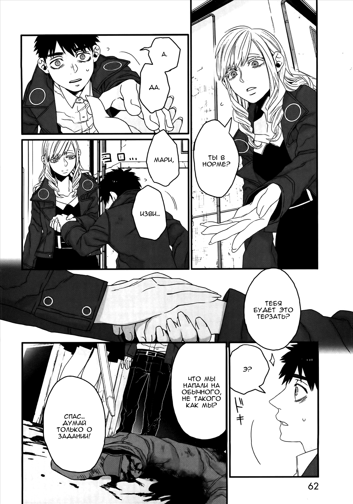 Gangsta: Cursed. - EP_Marco Adriano Vol. 1 Ch. 1 第46页