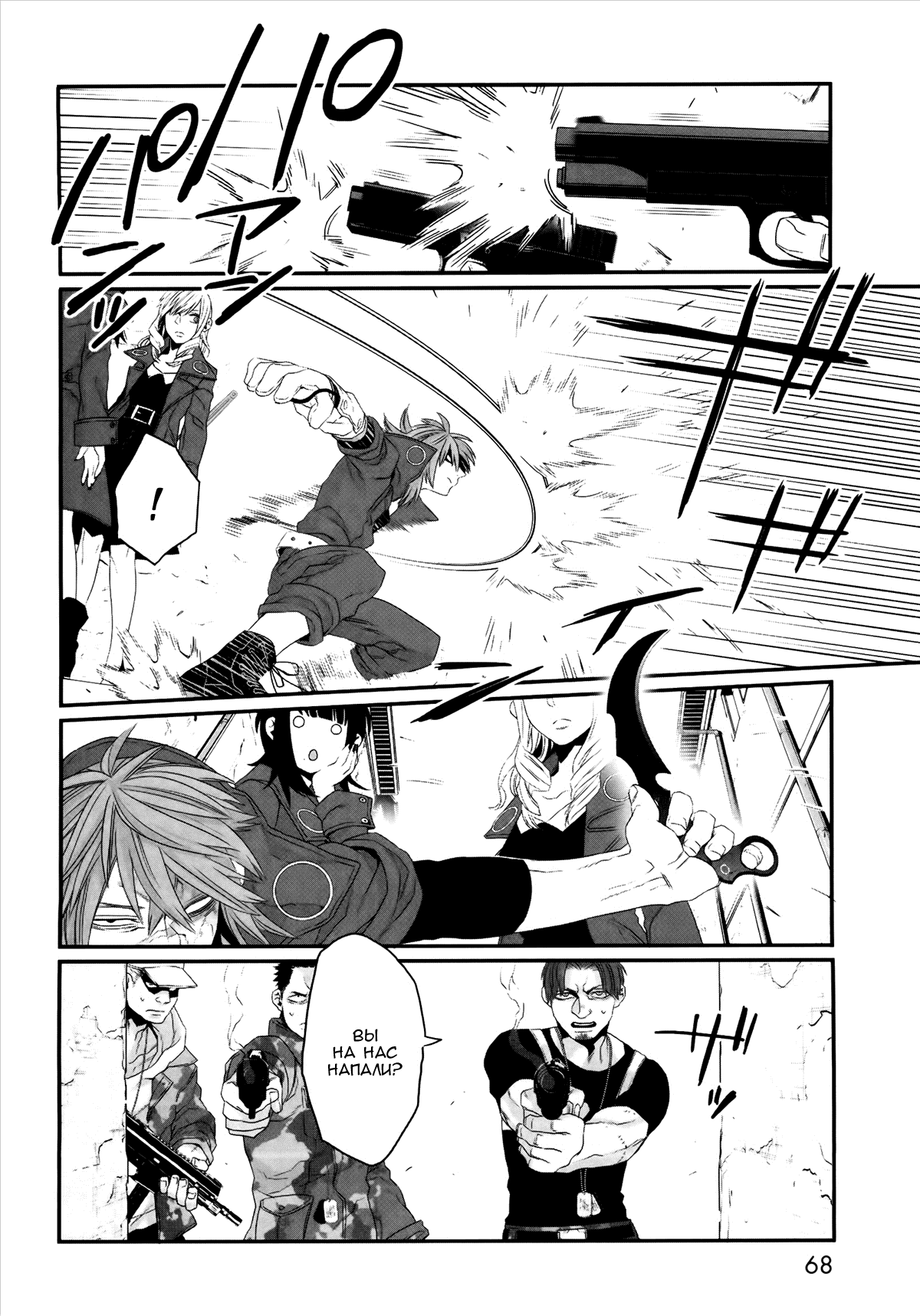 Gangsta: Cursed. - EP_Marco Adriano Vol. 1 Ch. 1 第52页