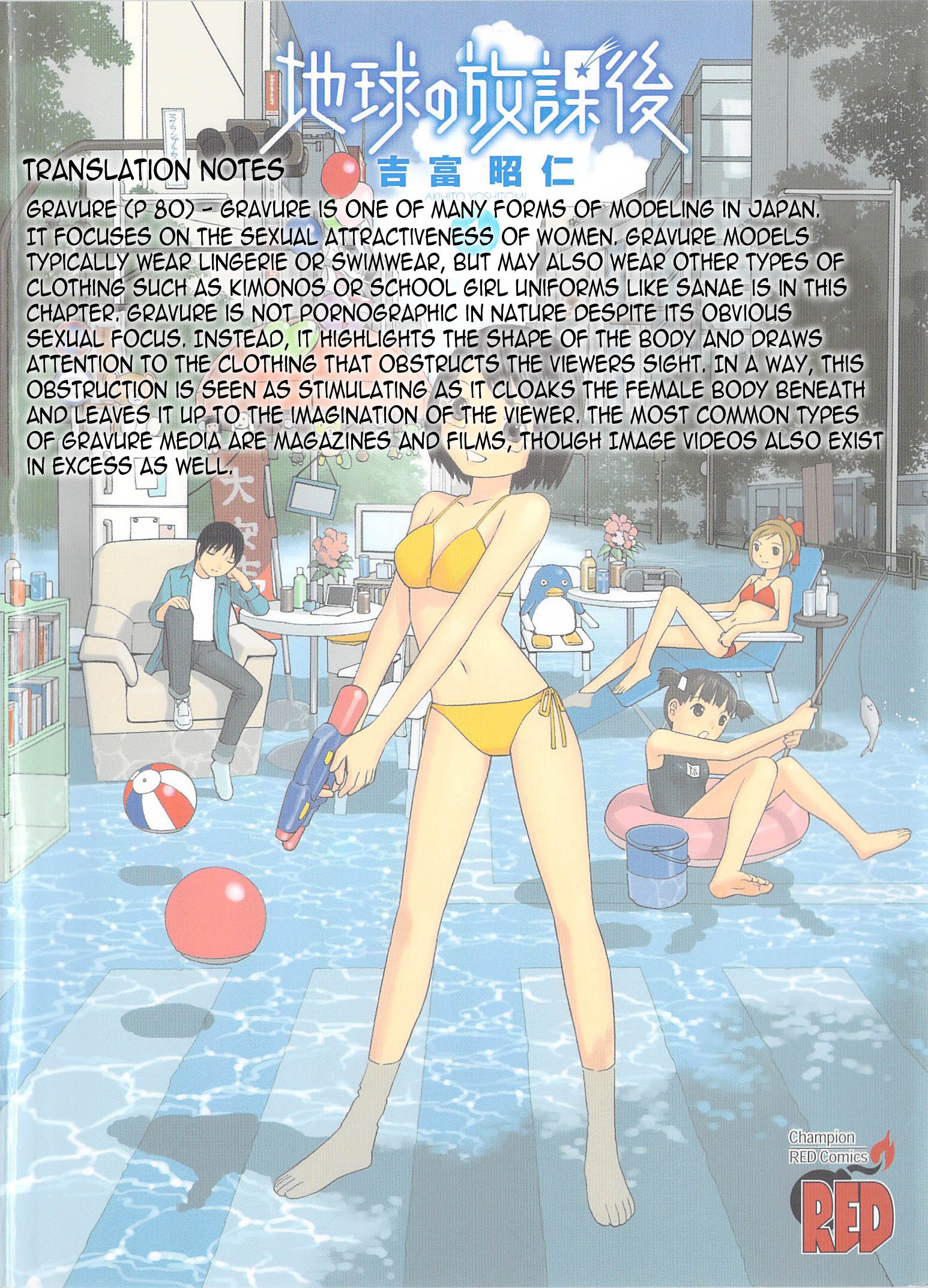 Chikyuu no Houkago Loitering on Earth 第33页