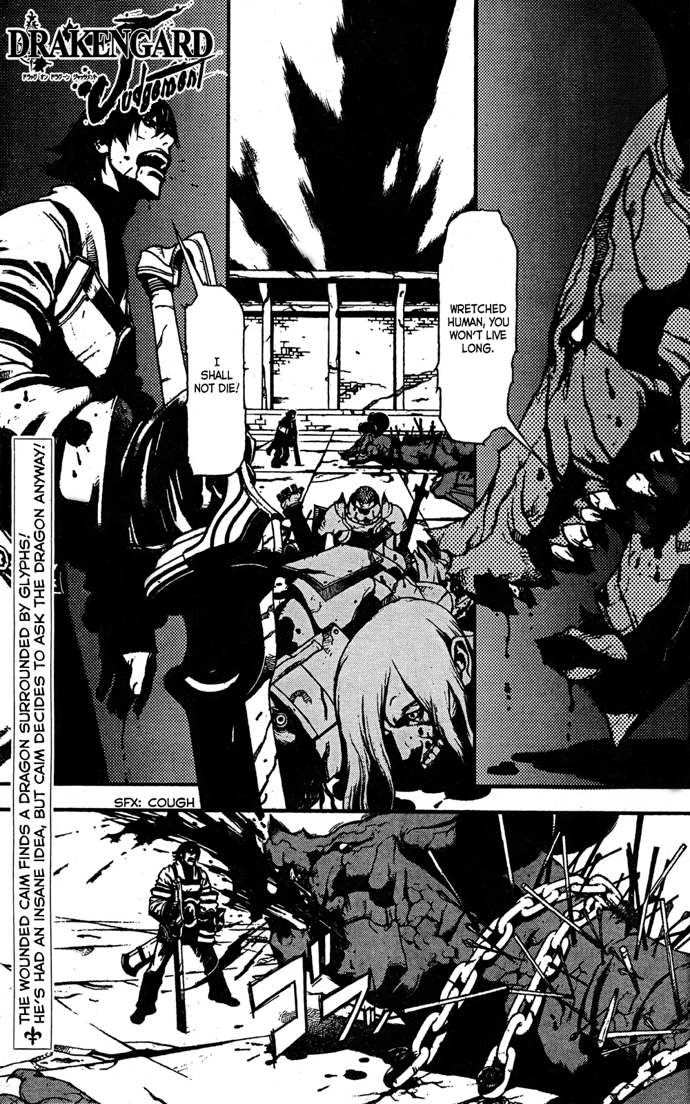 Drag-On Dragoon - Judgement 第1页