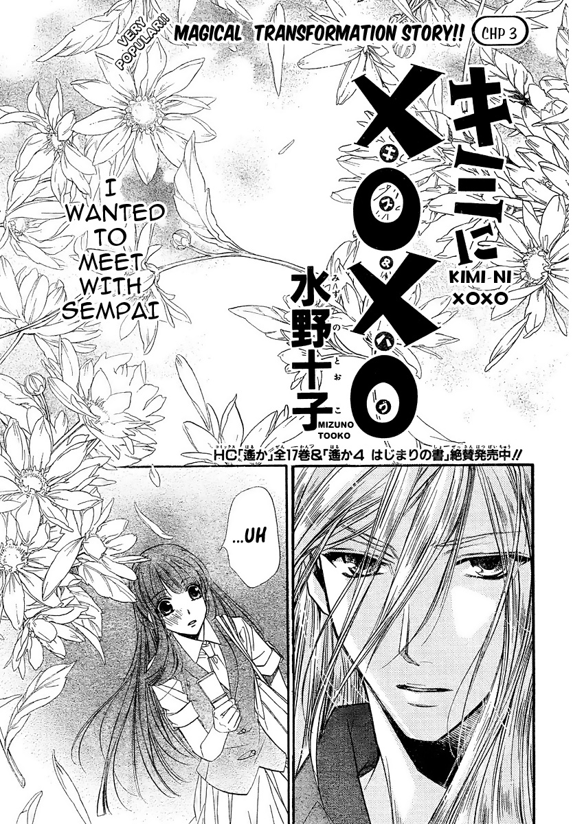 Kimi ni XOXO Vol. 1 Ch. 3 第2页